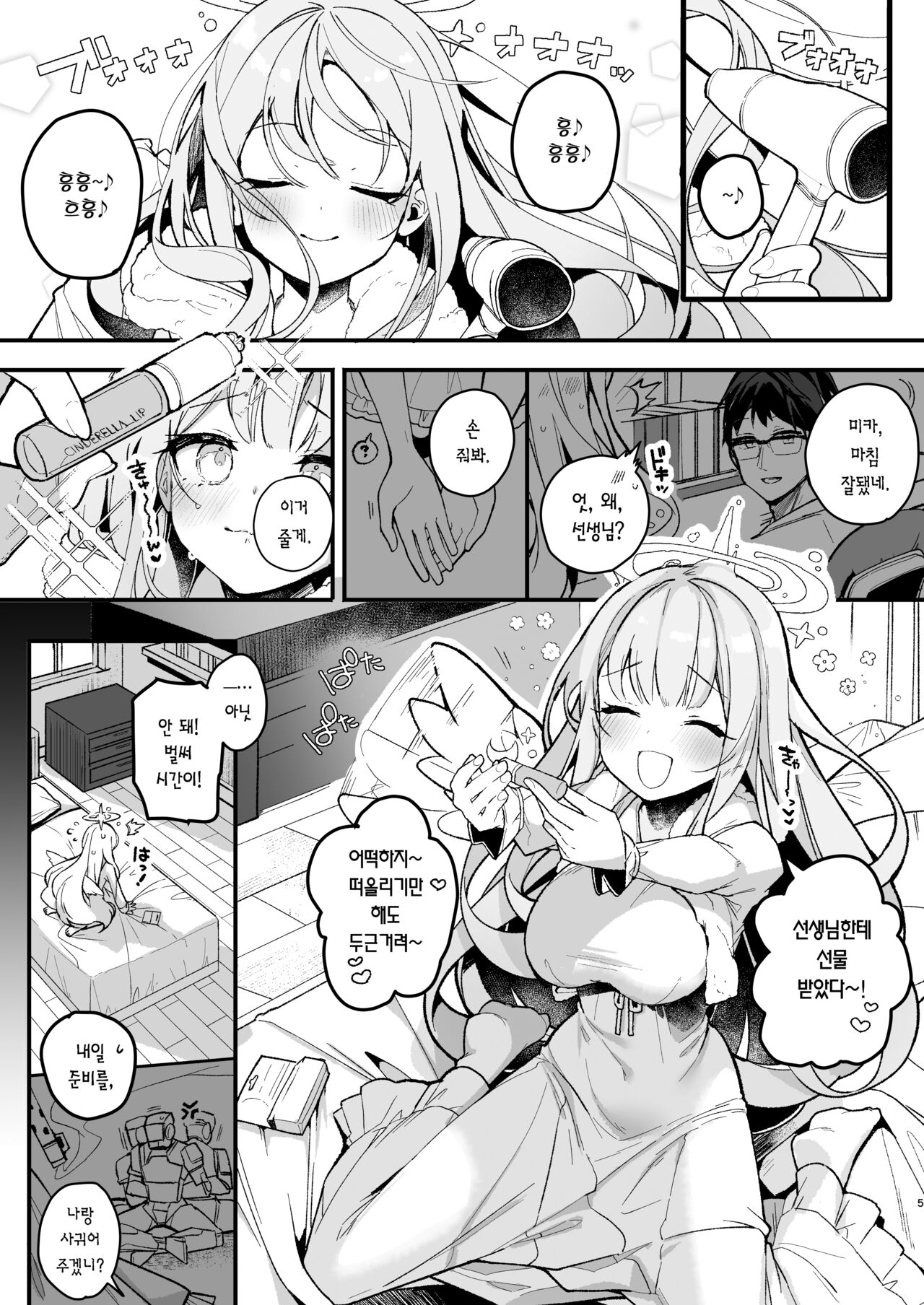 Twilight Cinderella | 트와일라잇 신데렐라 page 4 full