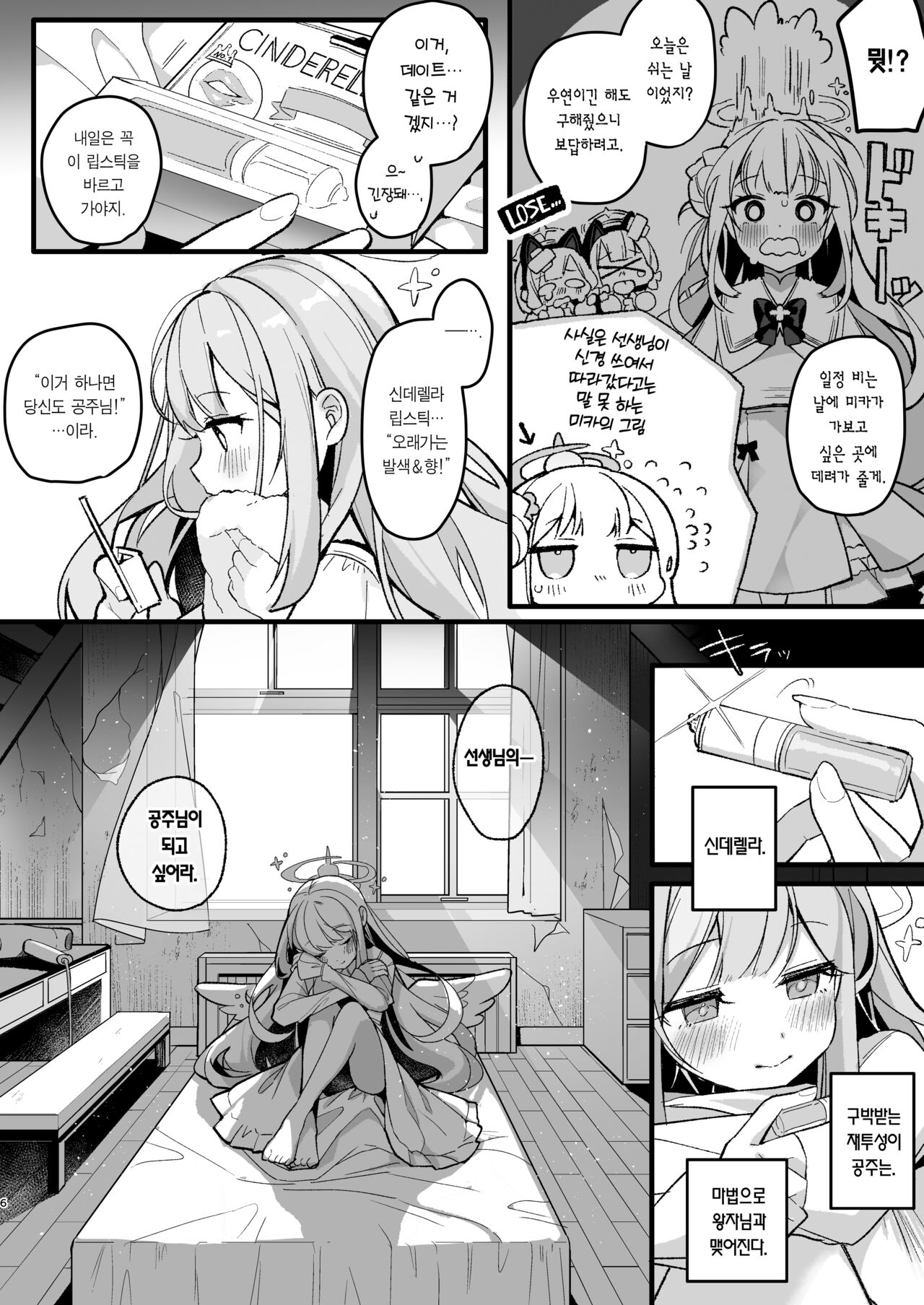 Twilight Cinderella | 트와일라잇 신데렐라 page 5 full