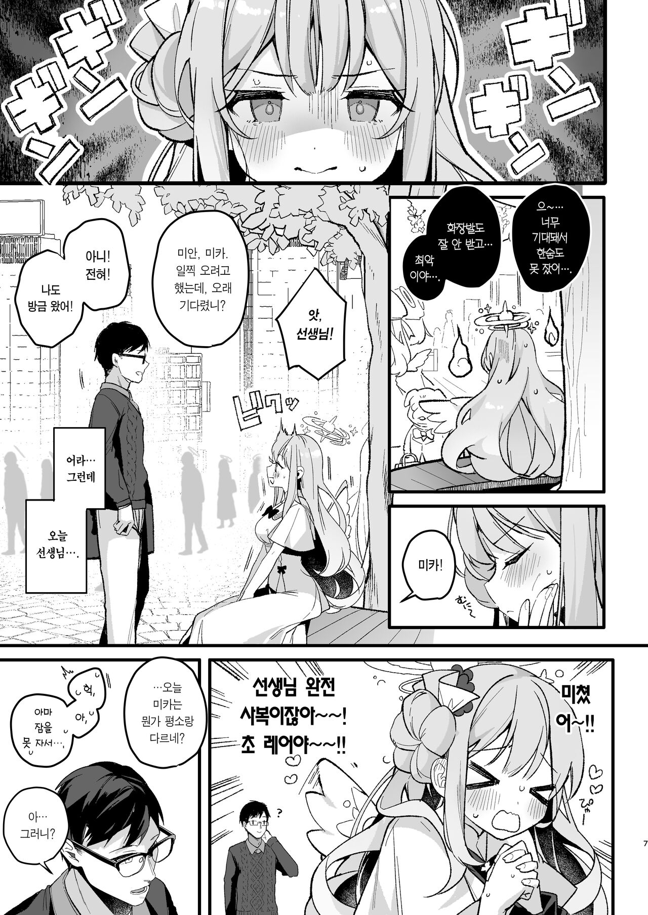 Twilight Cinderella | 트와일라잇 신데렐라 page 6 full