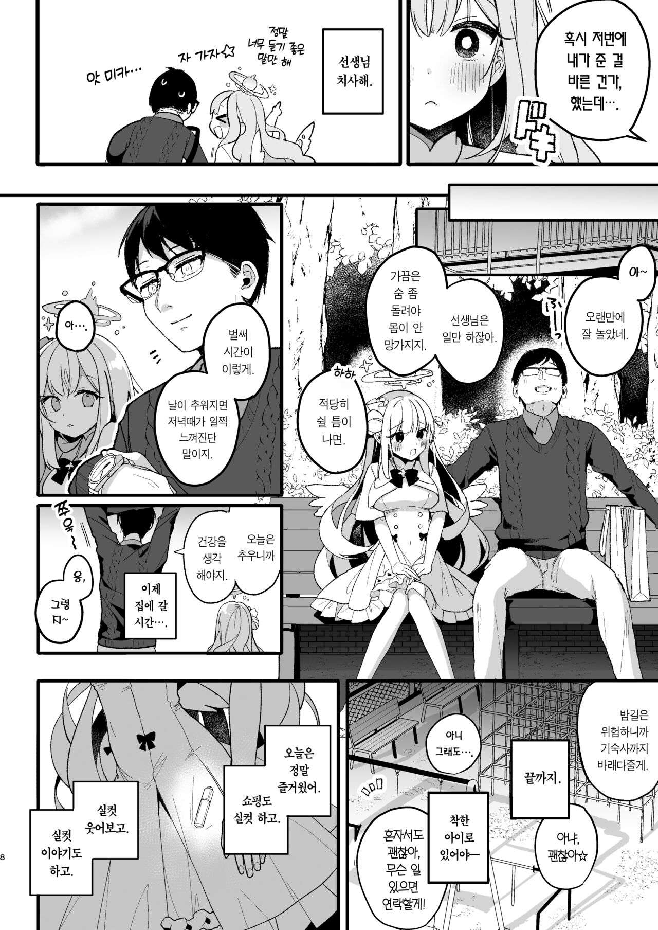 Twilight Cinderella | 트와일라잇 신데렐라 page 7 full