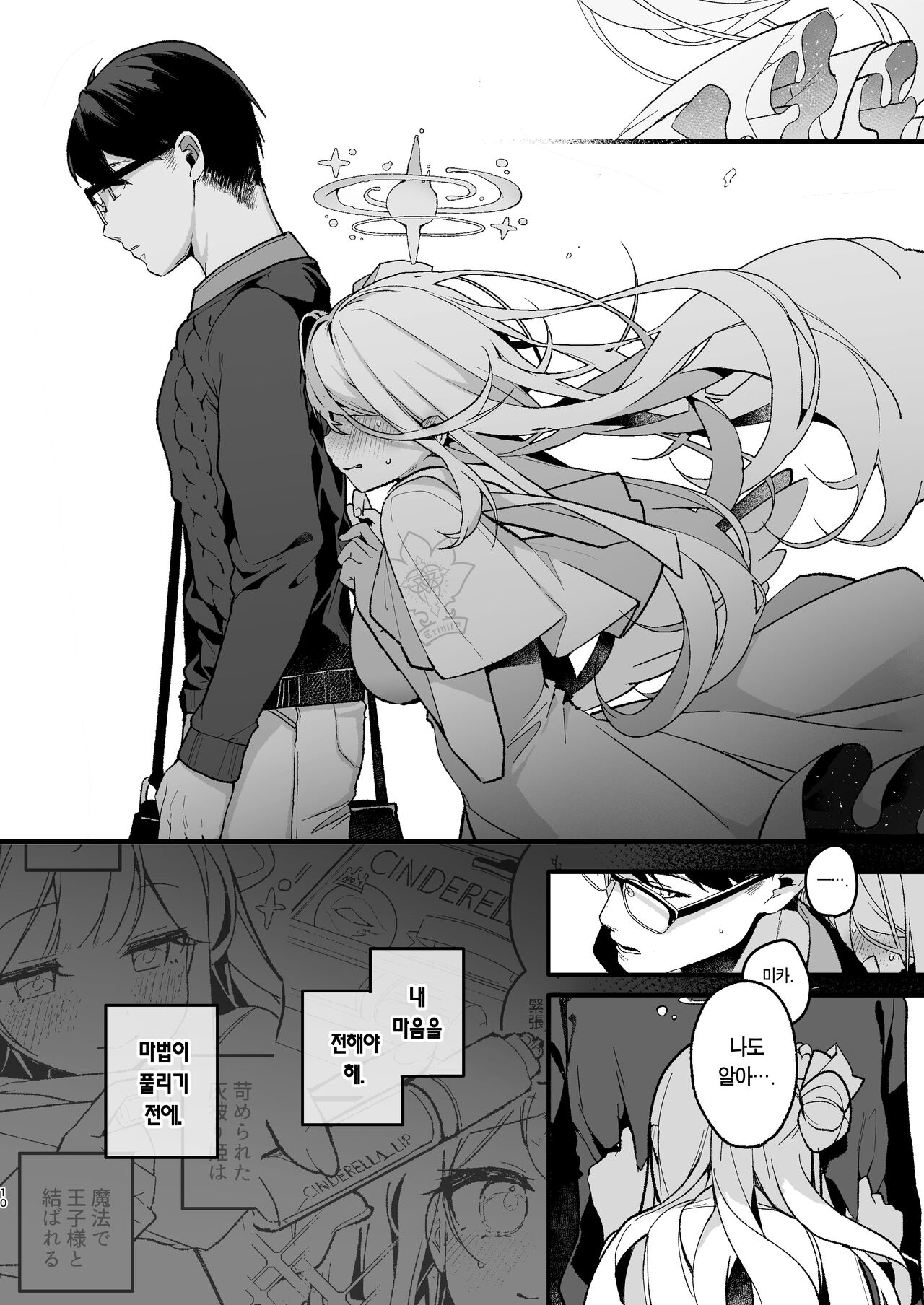 Twilight Cinderella | 트와일라잇 신데렐라 page 9 full