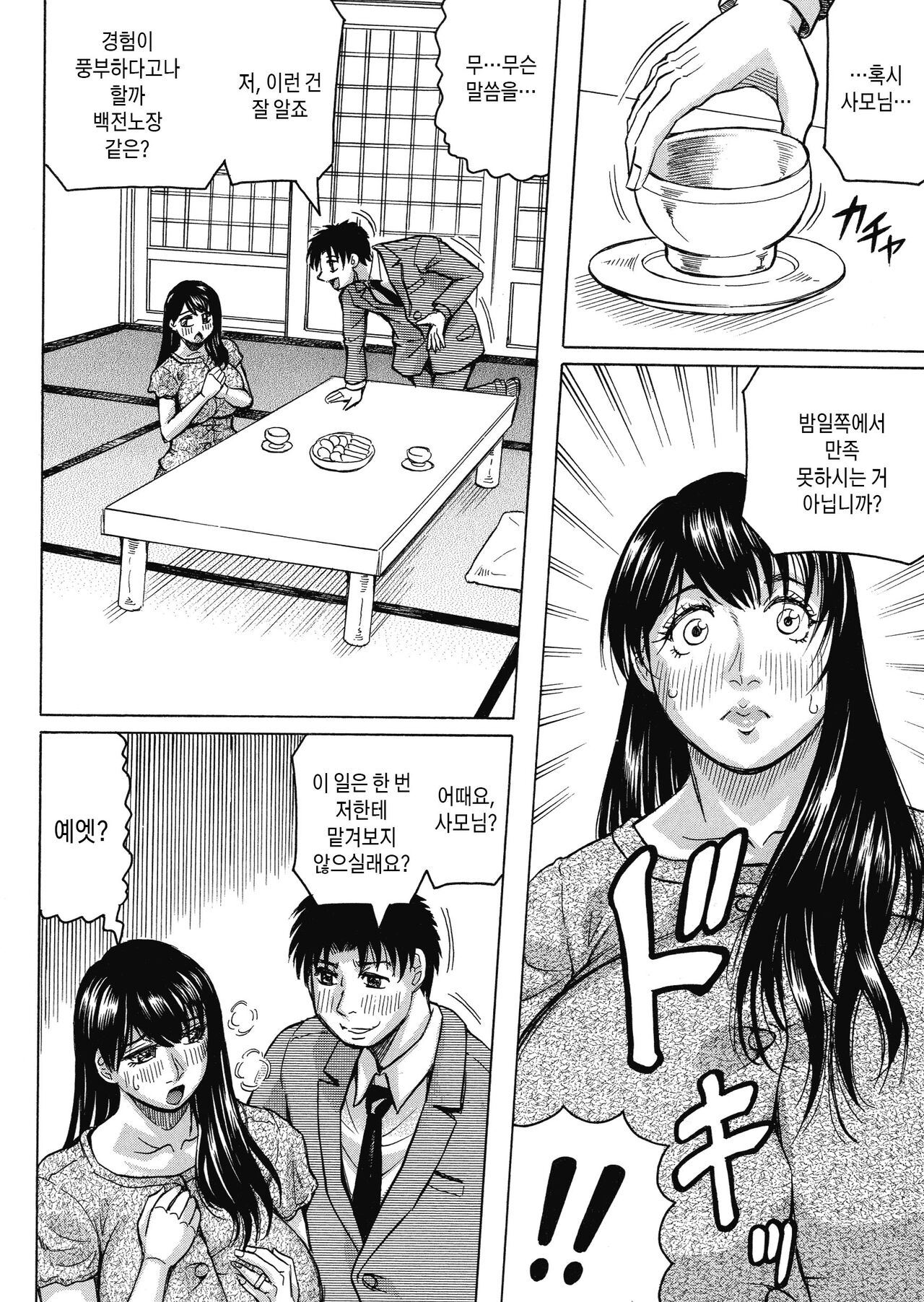 Mesumama Akume ~ Musuko Chinpo ni Kan Ochi ~ | 암컷 엄마 절정 ~ 아들 자지로 완전 타락~ page 12 full