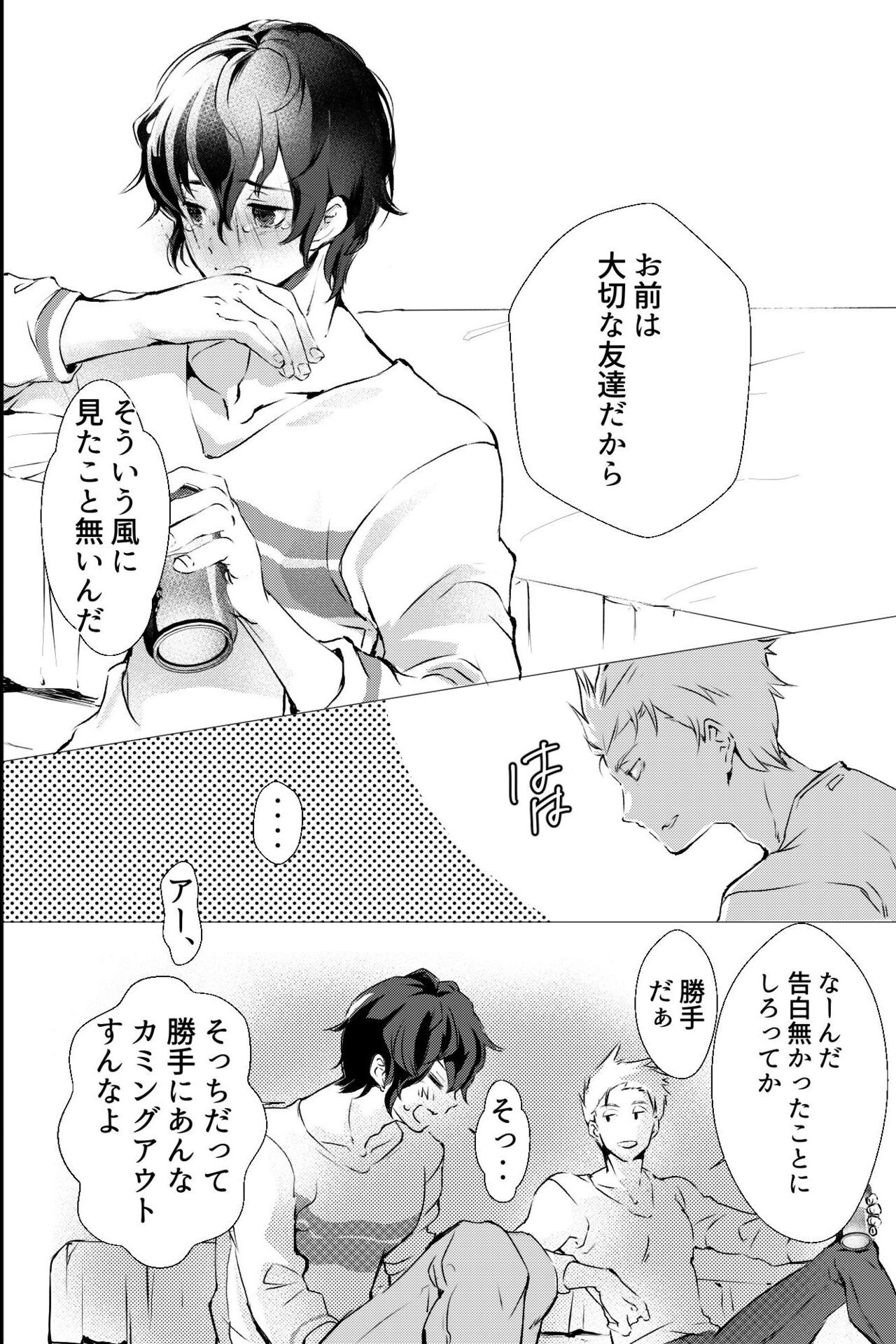 俺しか知らない親友のカオ。媚薬を親友に盛られたら page 11 full