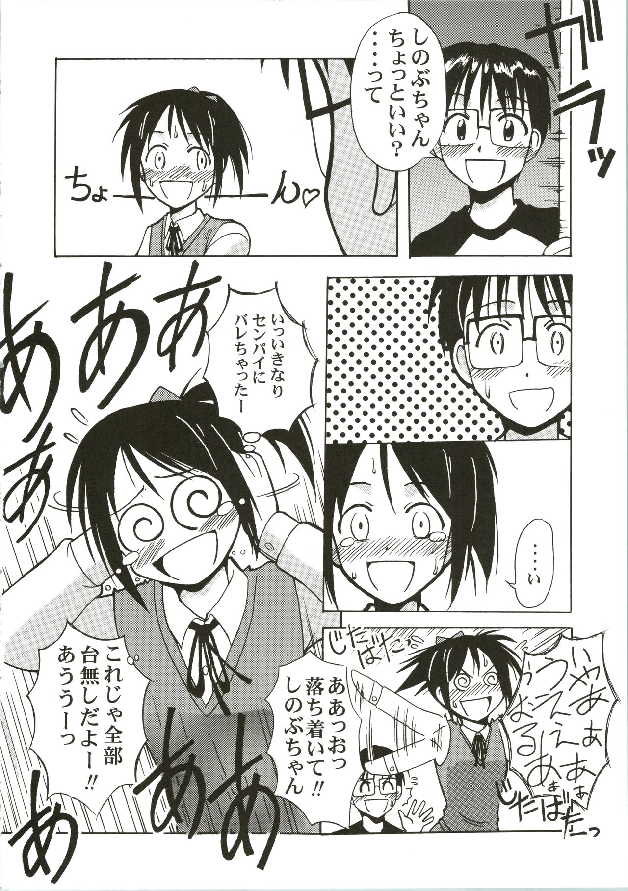 Shinobu SP. page 10 full