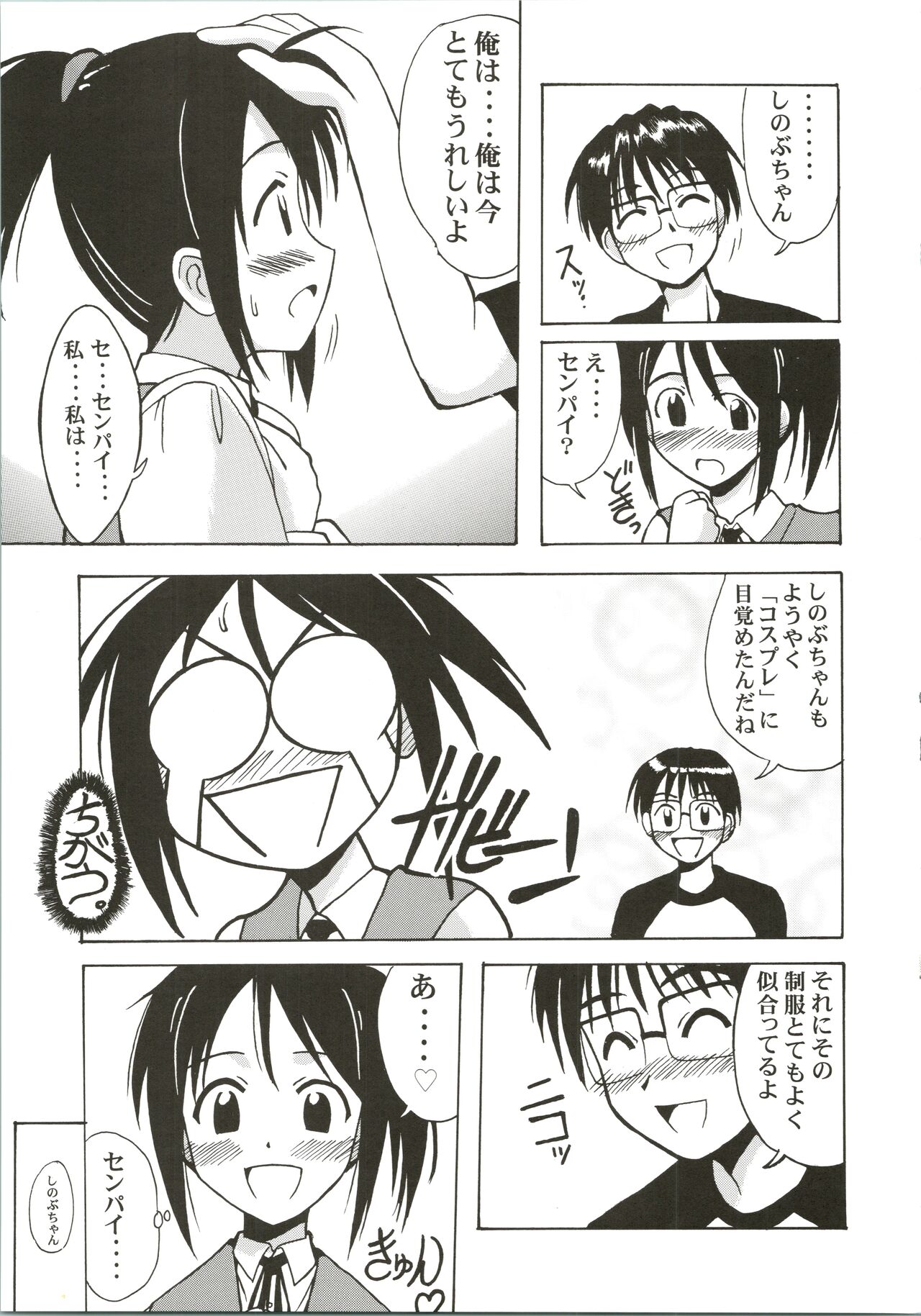 Shinobu SP. page 11 full