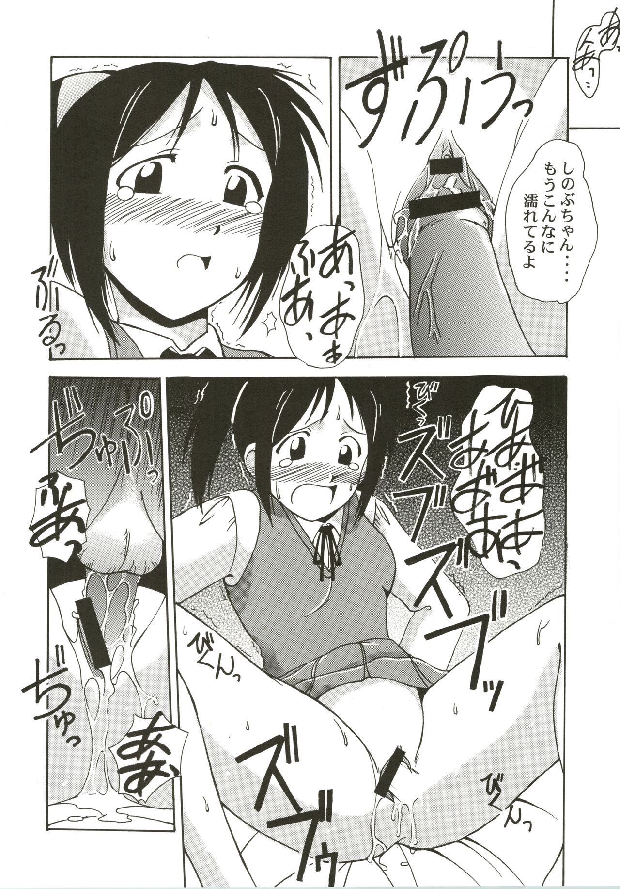 Shinobu SP. page 12 full