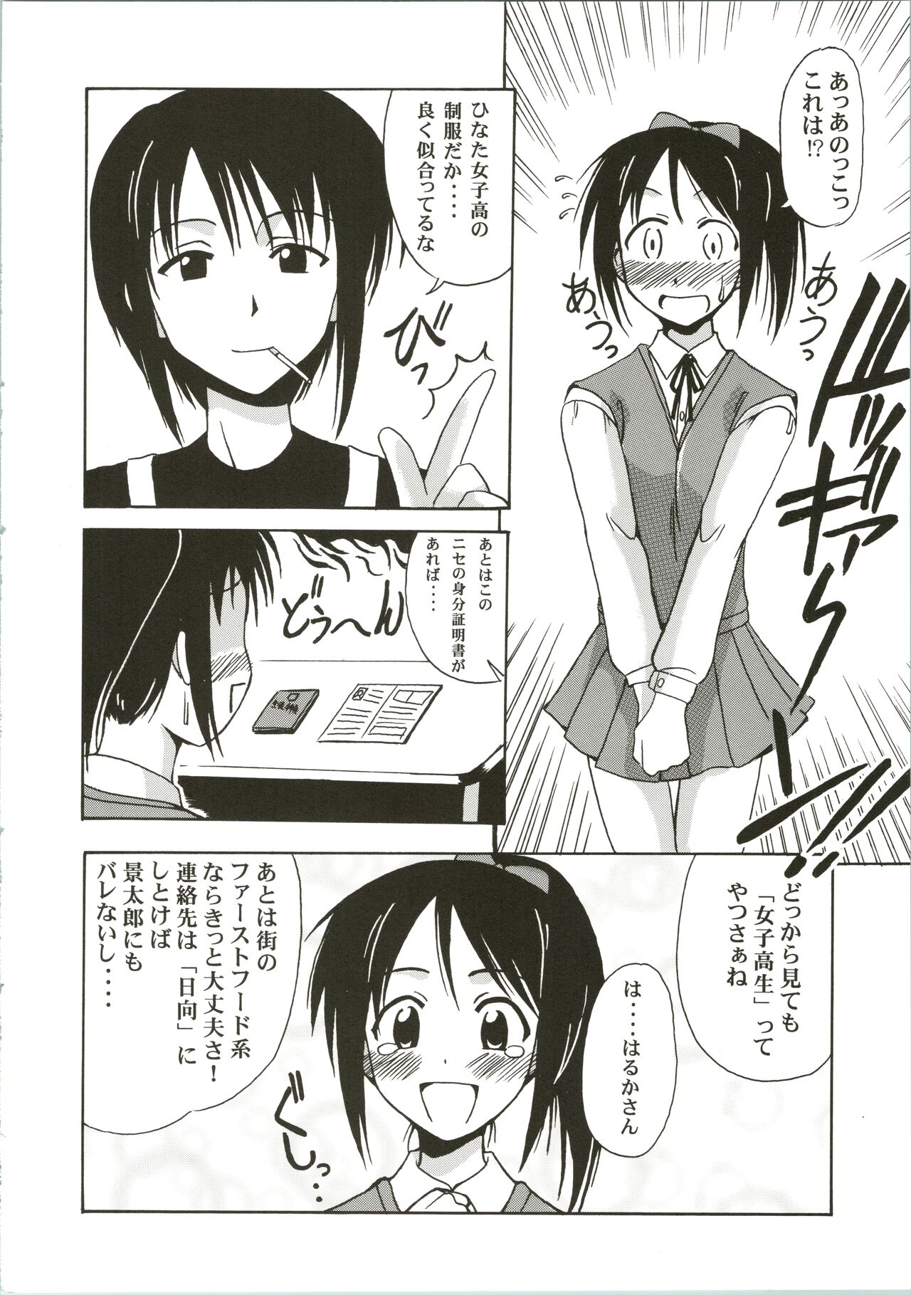 Shinobu SP. page 8 full