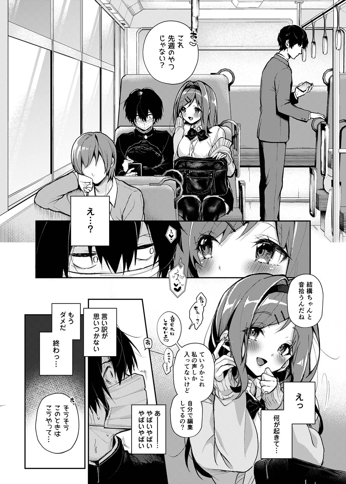 Sutohkah-kun、Etchina Onesan ni Aserasaremakuri page 11 full