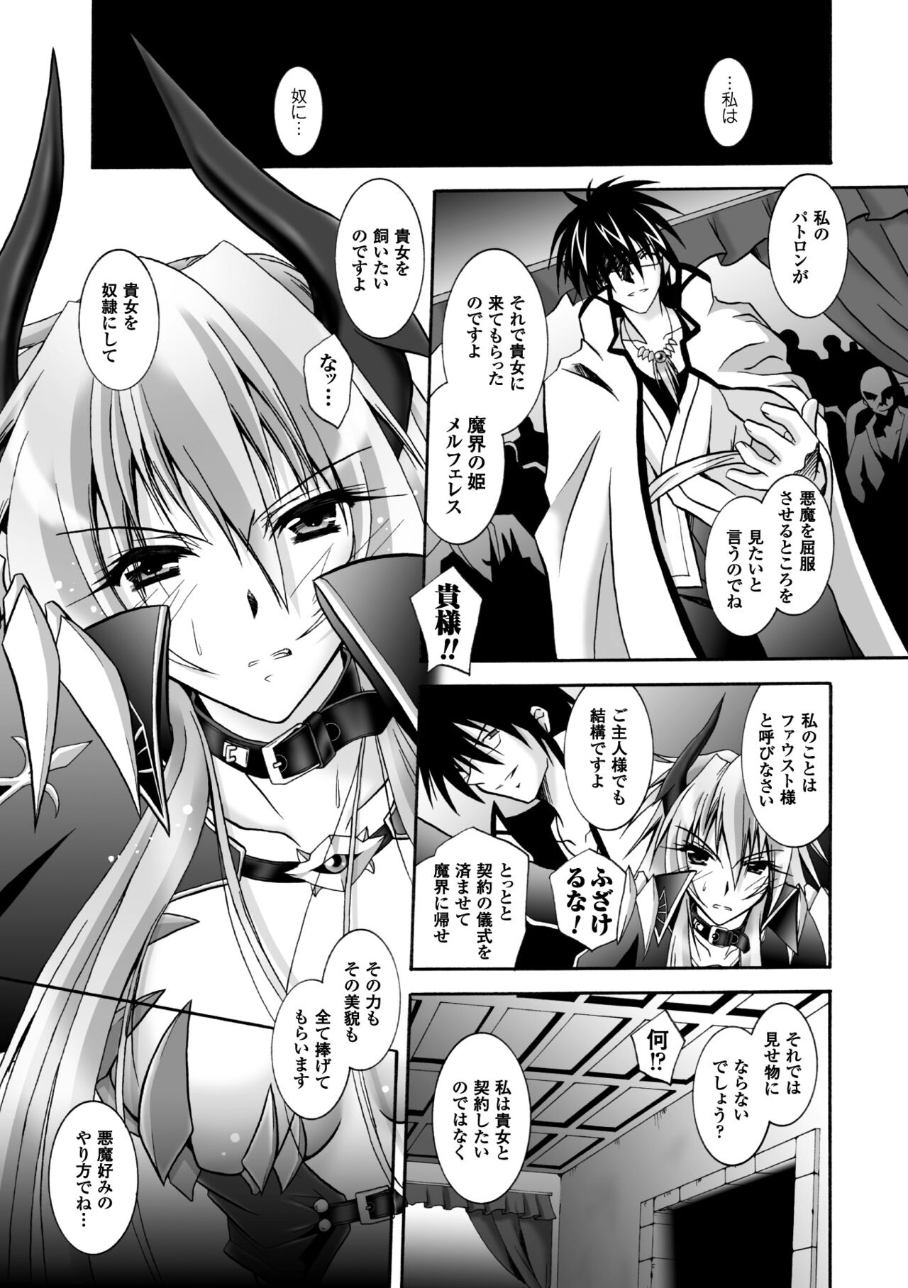 Datenshi-tachi no Chinkonka - Fallen Angels Requiem page 11 full