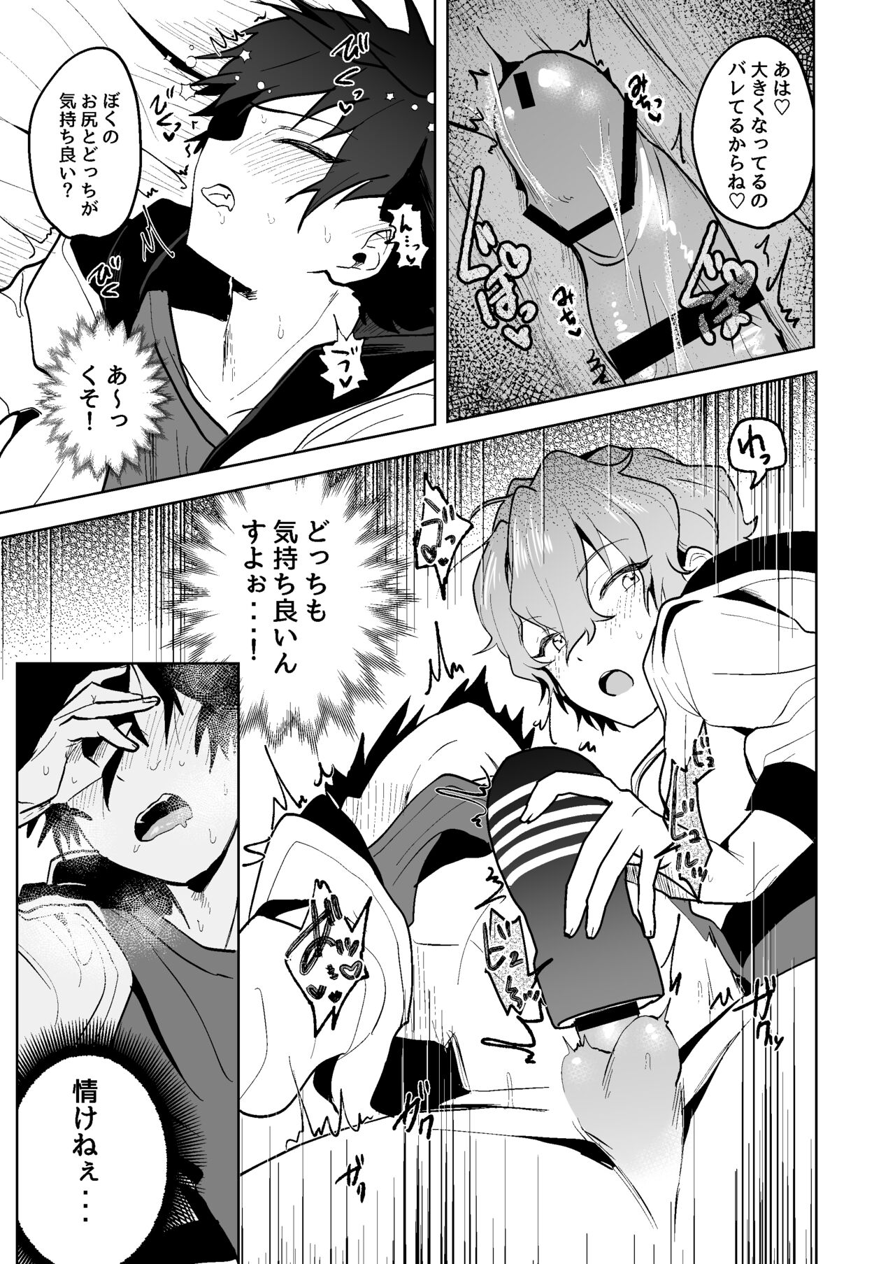 Boku to Onaho to Sourou no Jun-kun page 6 full