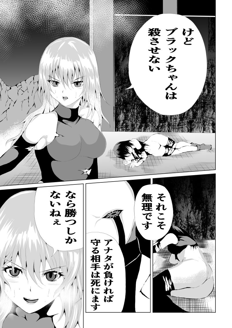Rose no Haiboku -Times are changing- page 9 full