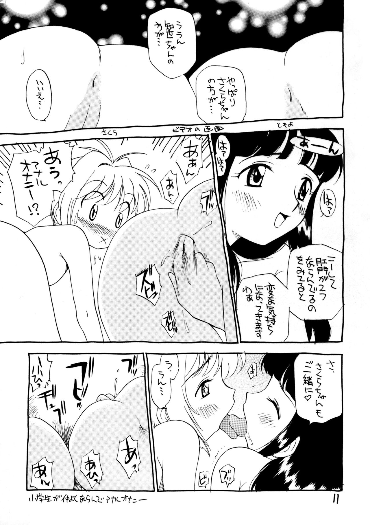 Tabi to Chika Do page 11 full