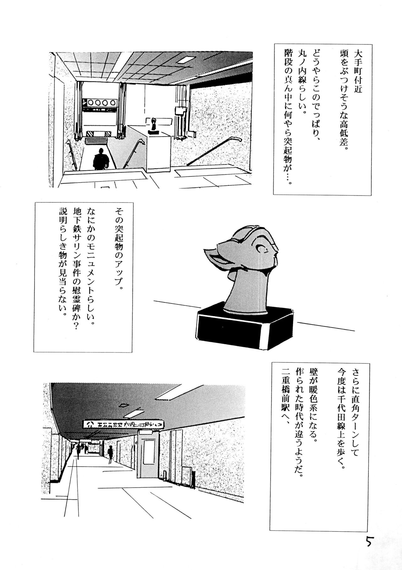 Tabi to Chika Do page 5 full