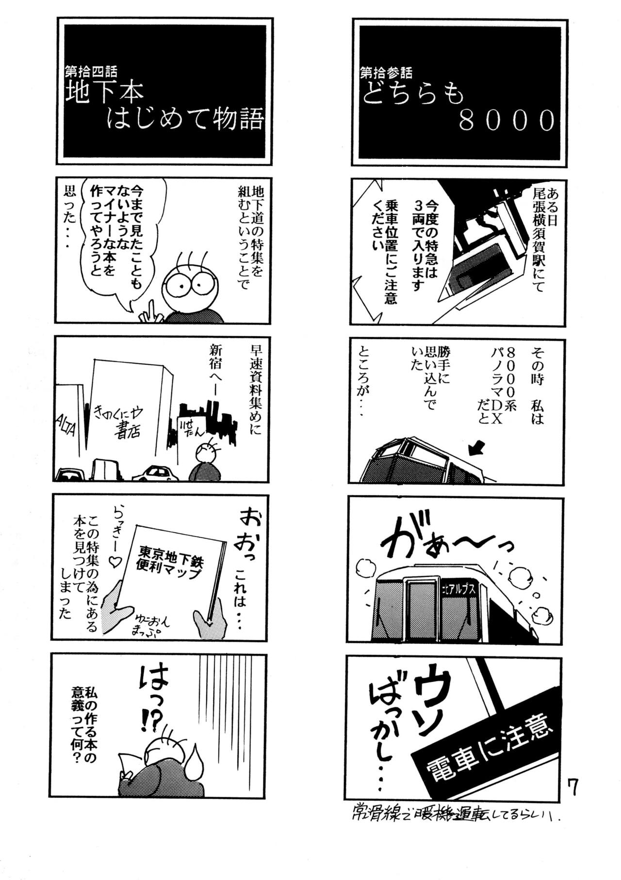 Tabi to Chika Do page 7 full