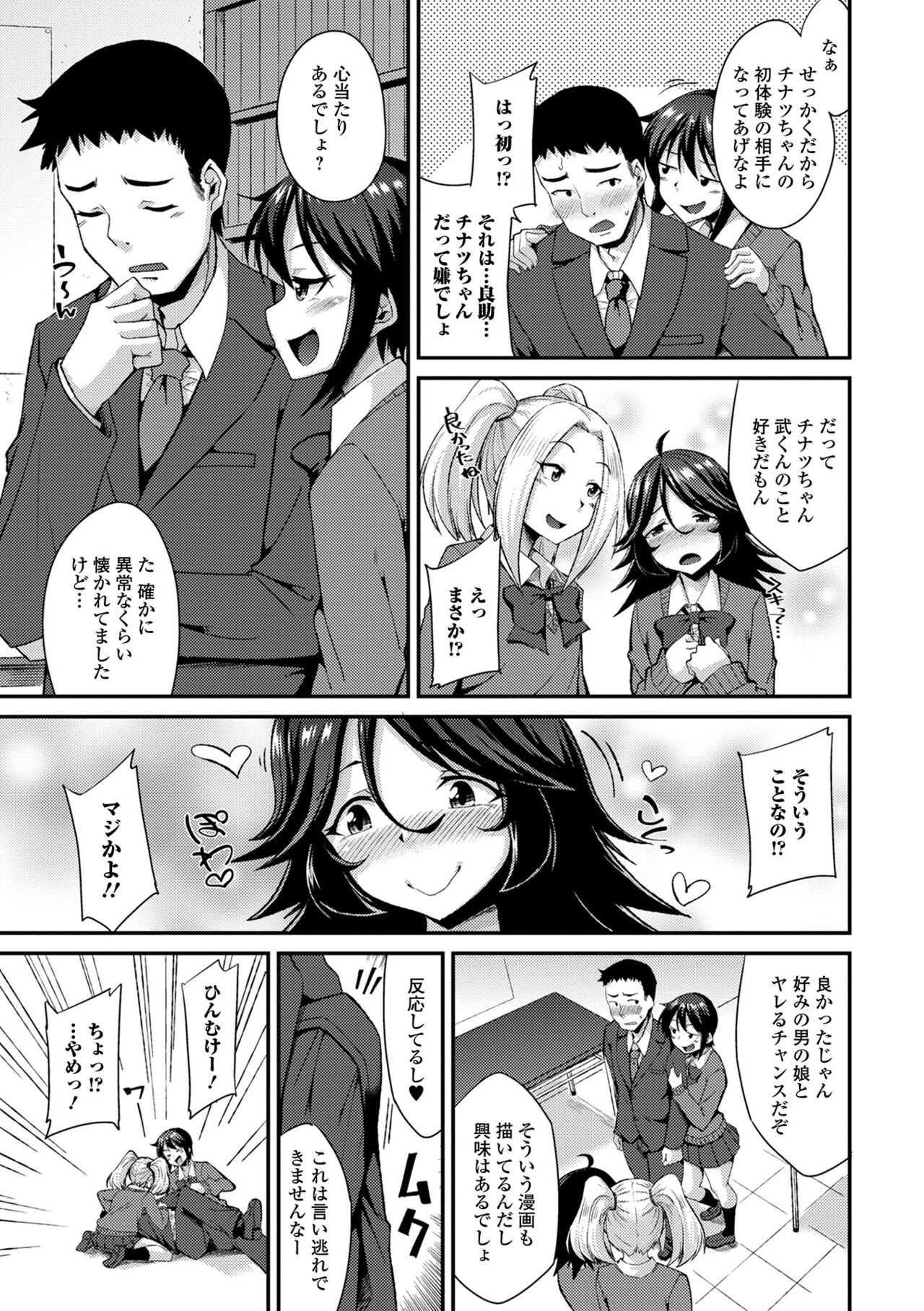 Gekkan Web Otoko no Ko-llection! S Vol. 94 page 9 full