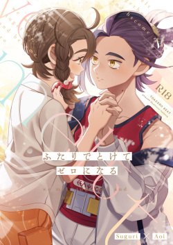 Futari de tokete zeroninaru