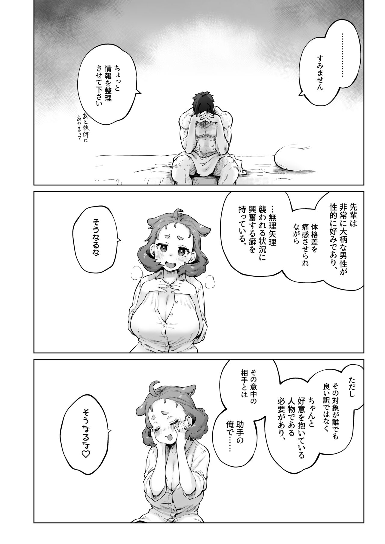 Chimim musume bakunyuu hakase no seiheki page 12 full