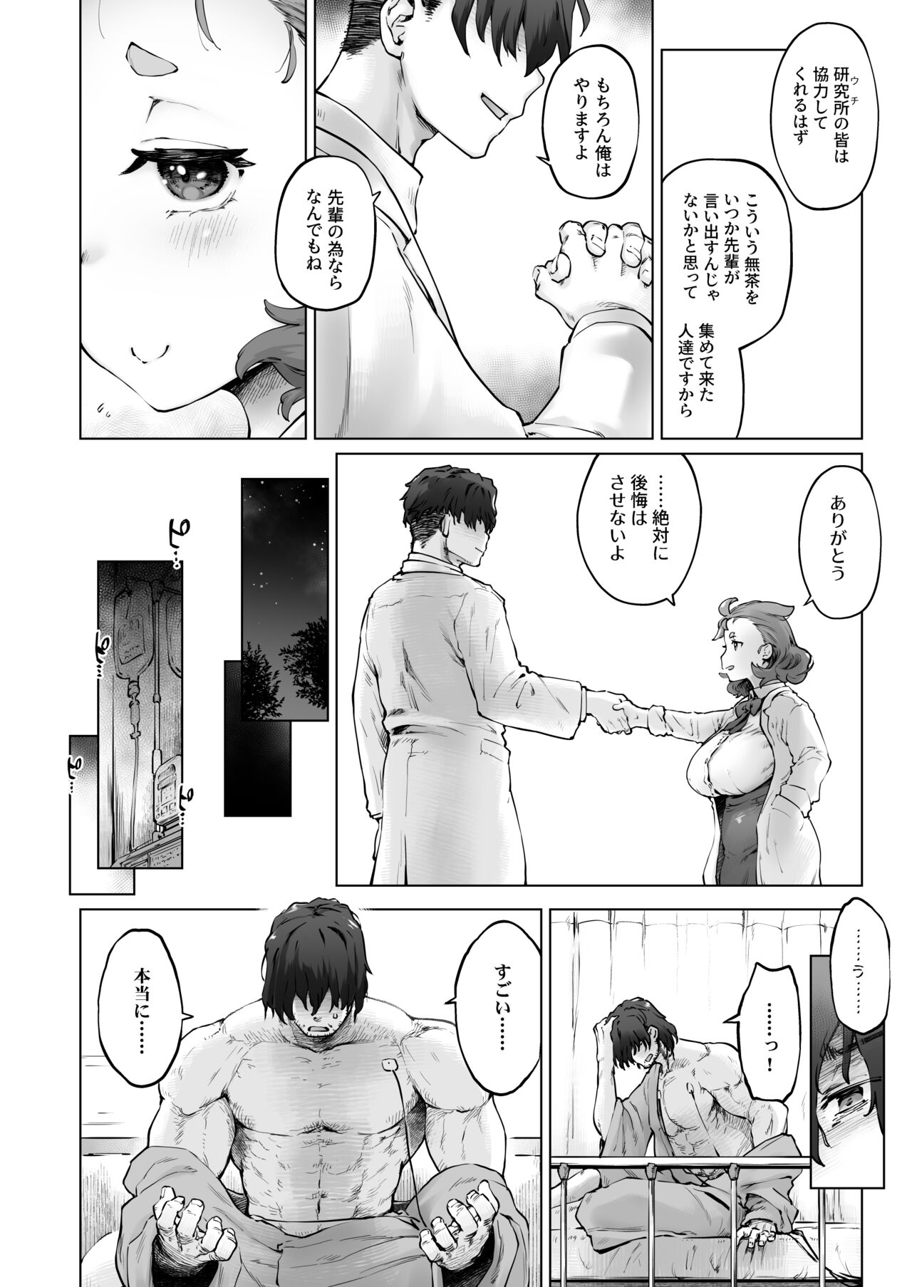 Chimim musume bakunyuu hakase no seiheki page 4 full