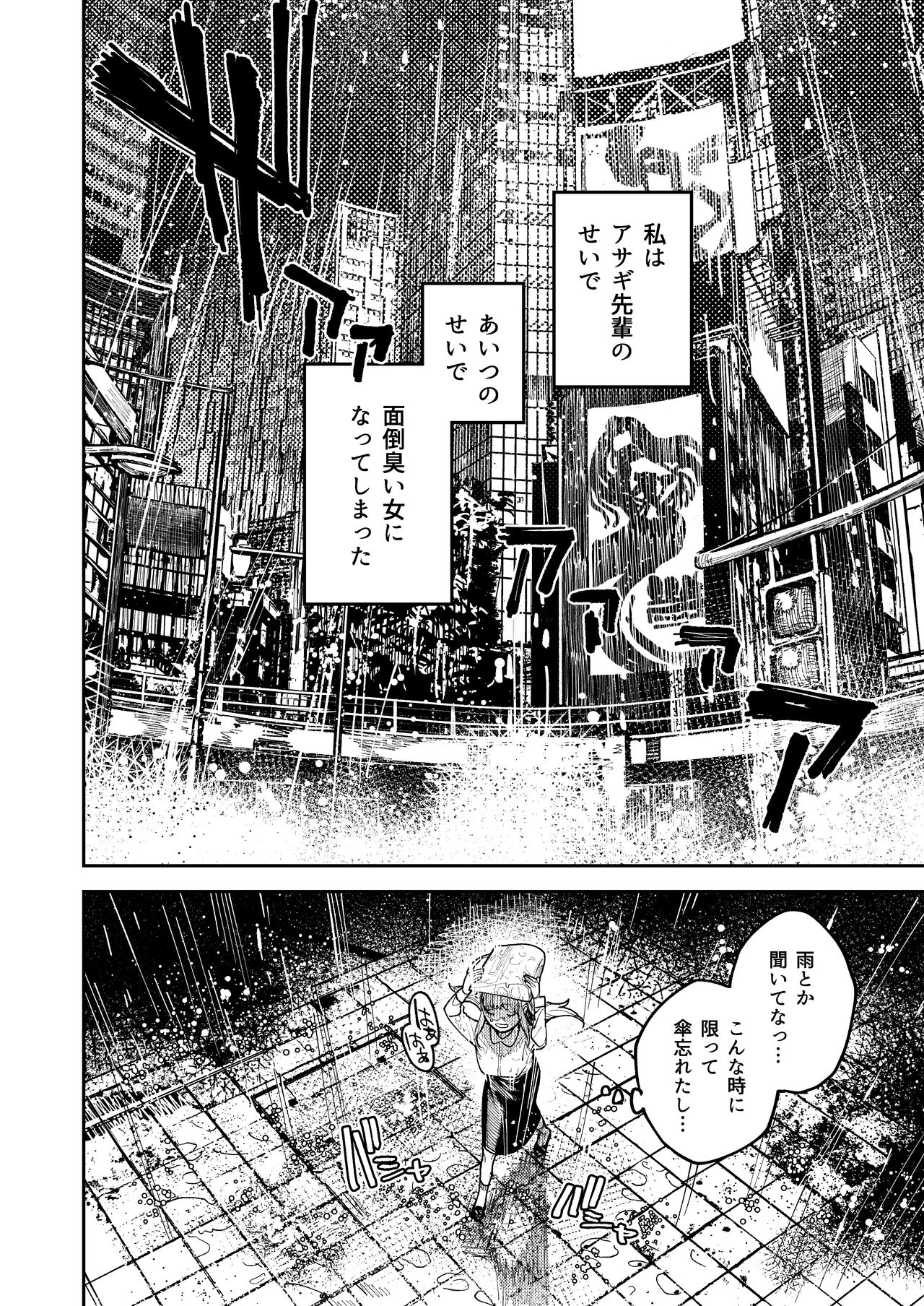 Asagi Senpai, Shiawase ni Narou yo page 12 full