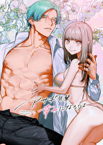 [Aizawa Seinikuten (Aizawa Anji)] Asagi Senpai, Shiawase ni Narou yo cover
