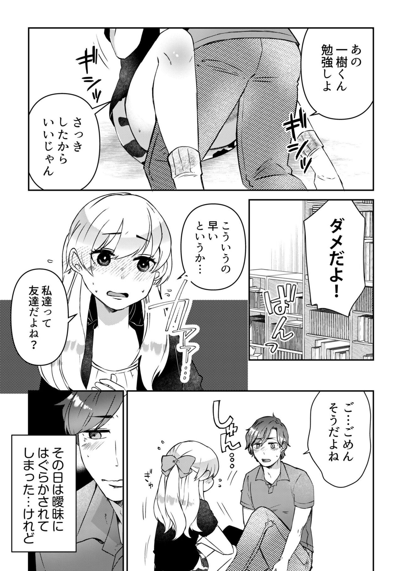 Sunao ni Dekimasen ~Mote Kawai Joshi to Ryou Omoi no Ichaicha SEX~ 1 page 11 full