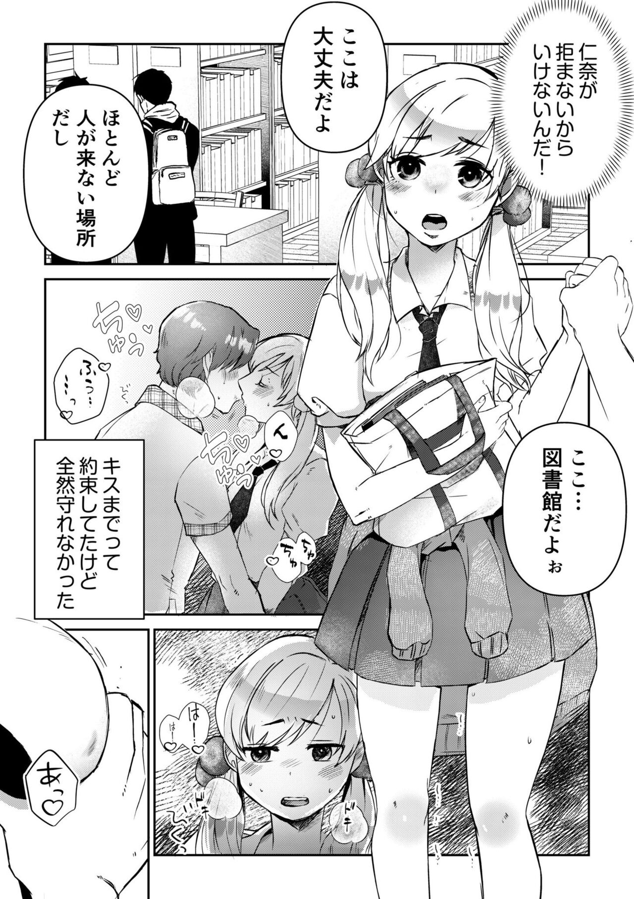 Sunao ni Dekimasen ~Mote Kawai Joshi to Ryou Omoi no Ichaicha SEX~ 1 page 12 full