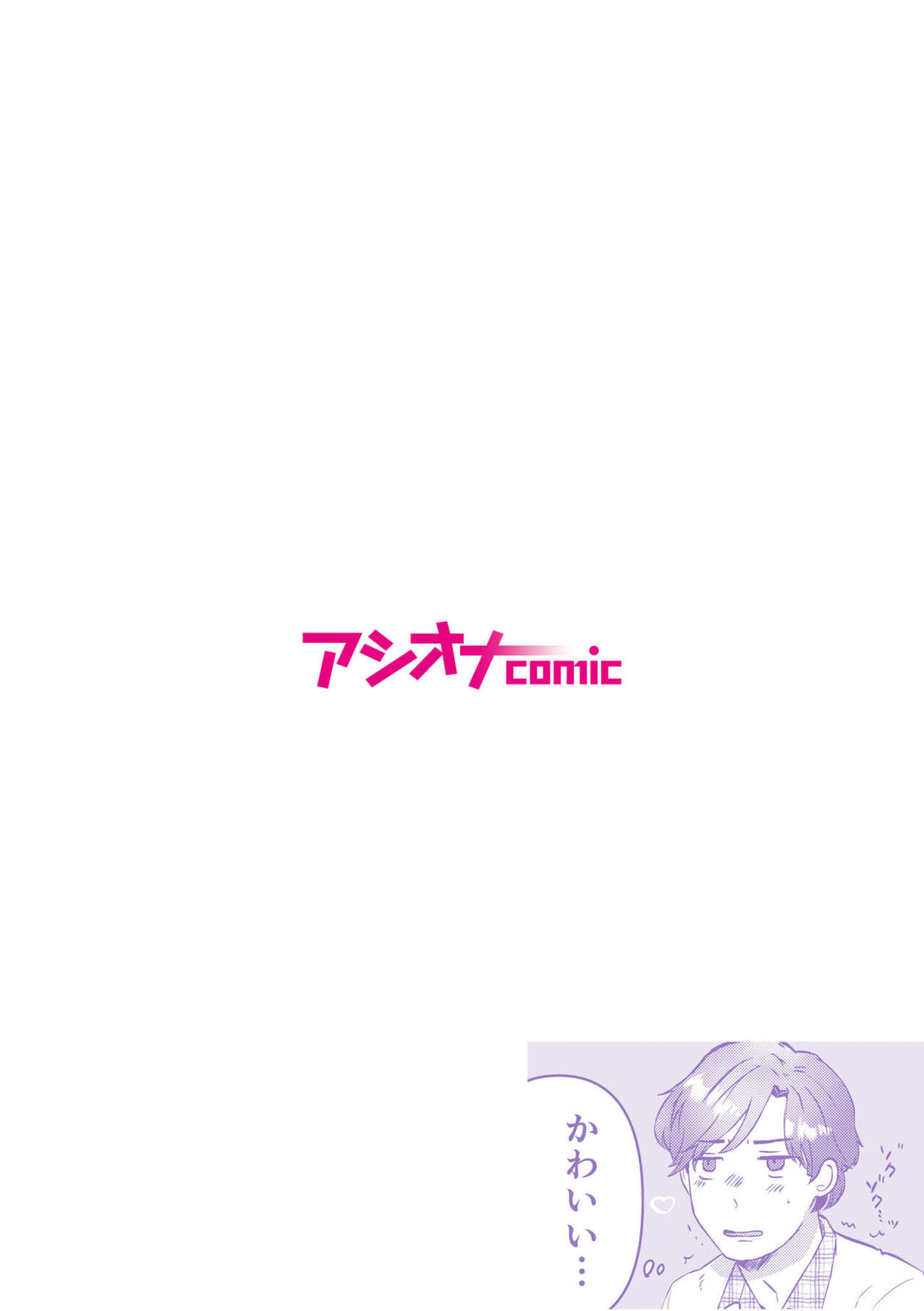Sunao ni Dekimasen ~Mote Kawai Joshi to Ryou Omoi no Ichaicha SEX~ 1 page 2 full