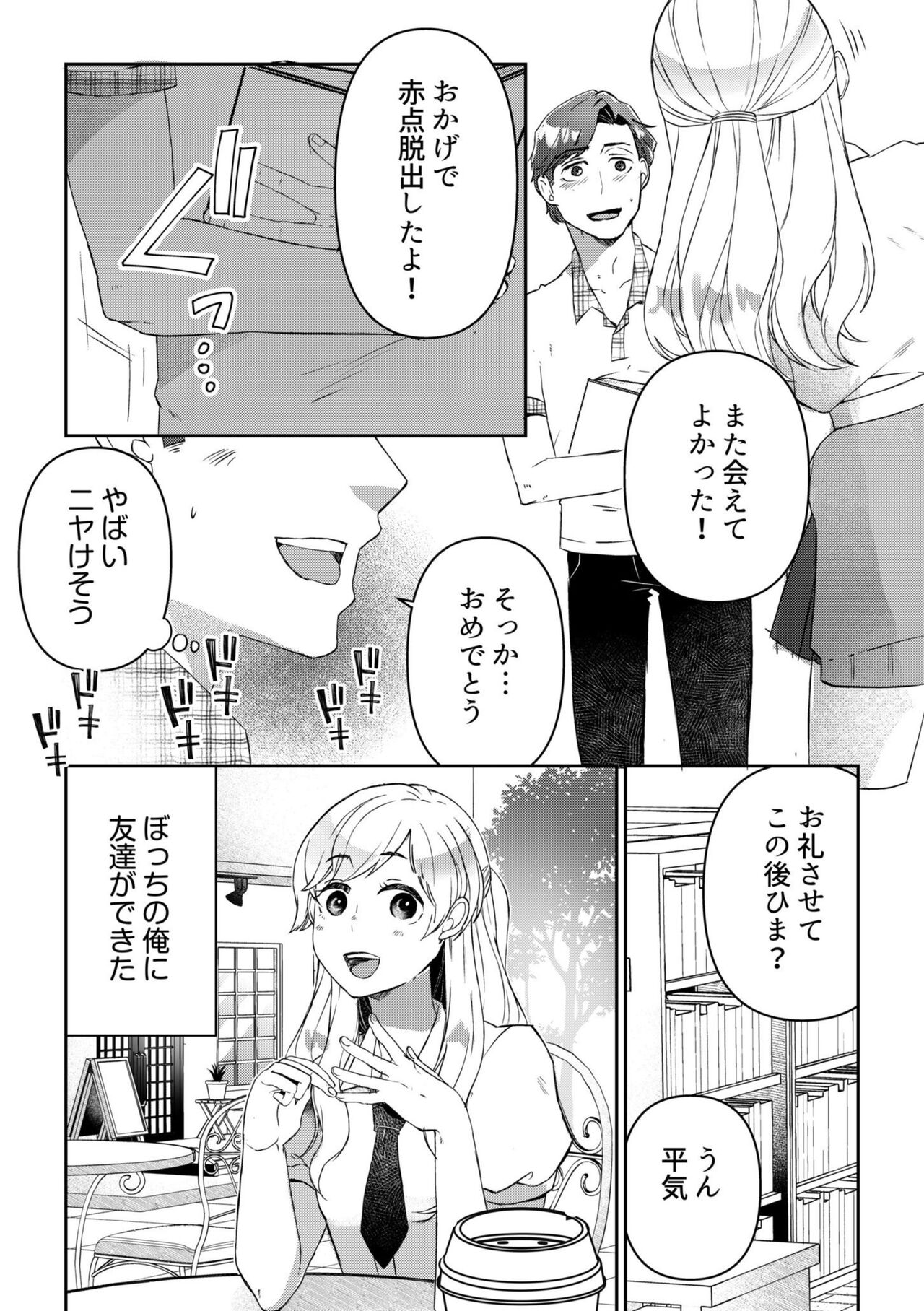 Sunao ni Dekimasen ~Mote Kawai Joshi to Ryou Omoi no Ichaicha SEX~ 1 page 7 full