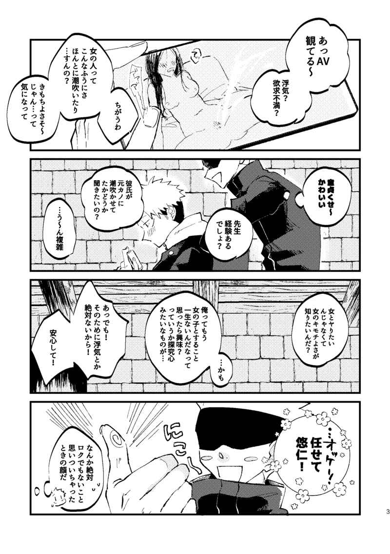 Kate  Sensei, on'nanoko no orenara idakeru? page 2 full