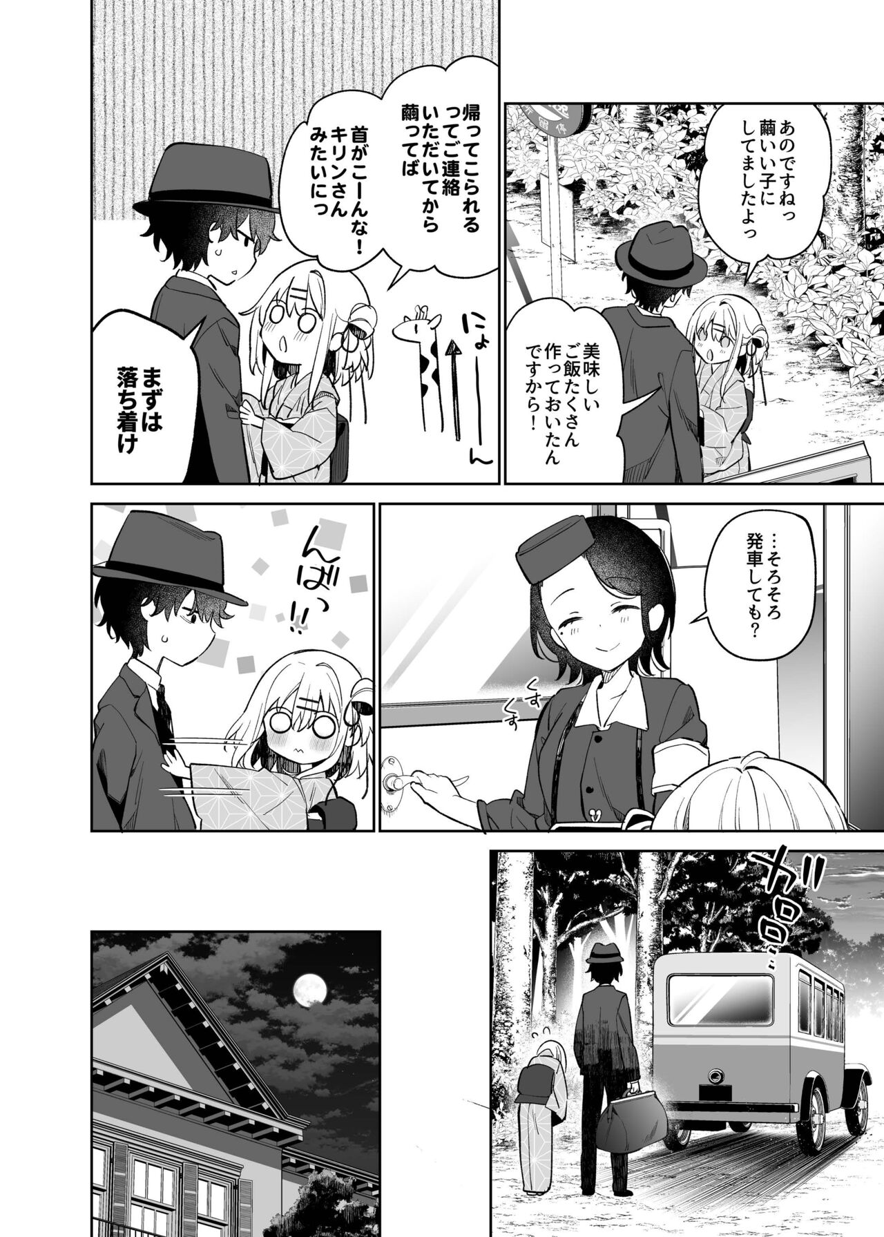 まゆアフター page 6 full