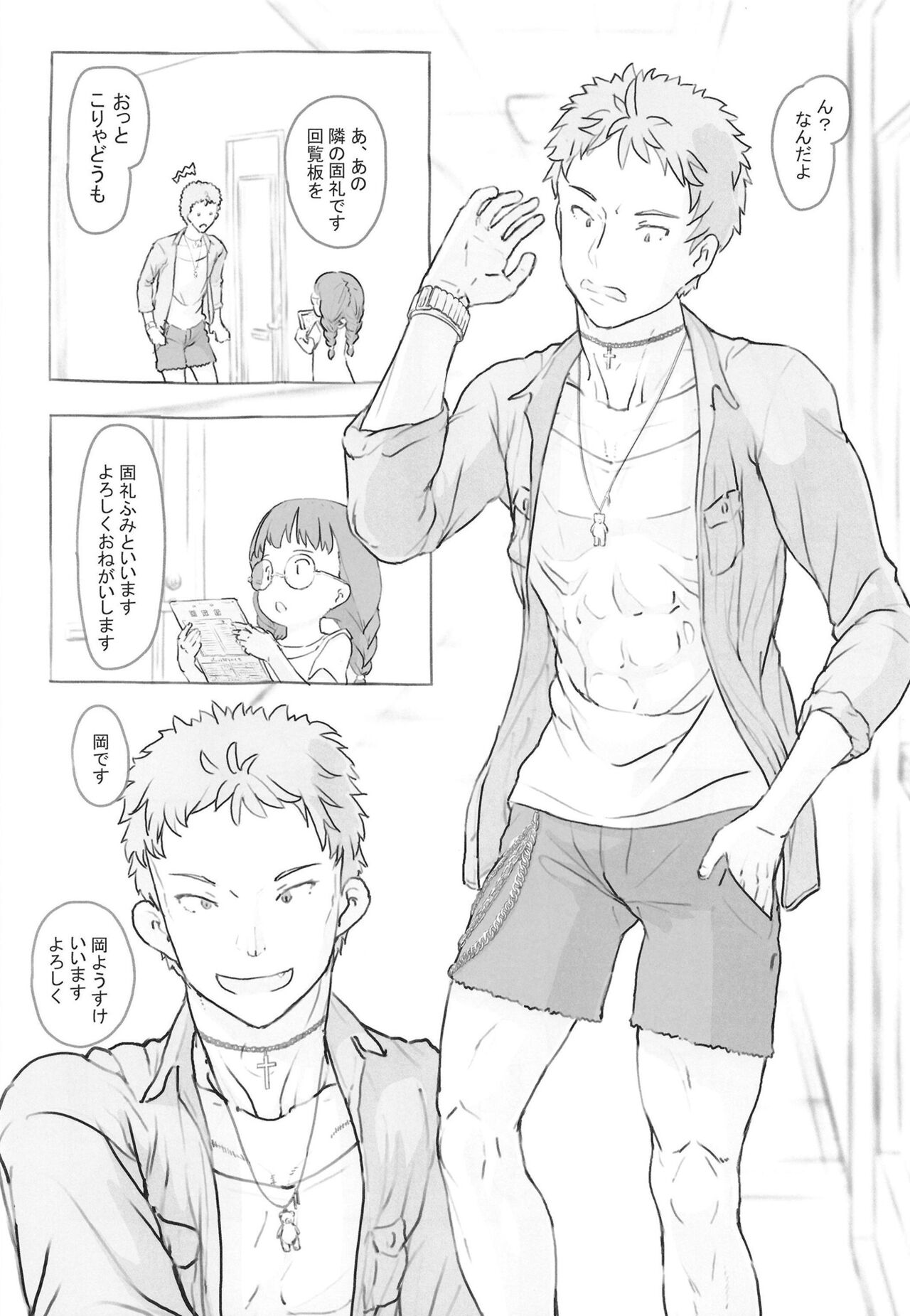 Otonari ni aisatsu page 12 full