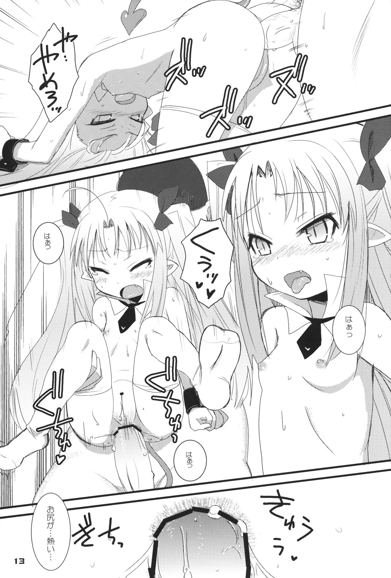 Lotte ga Omocha! page 12 full