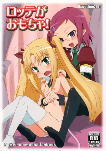 (C80) [Okayushop (Okayu)] Lotte ga Omocha! (Lotte no Omocha!) cover
