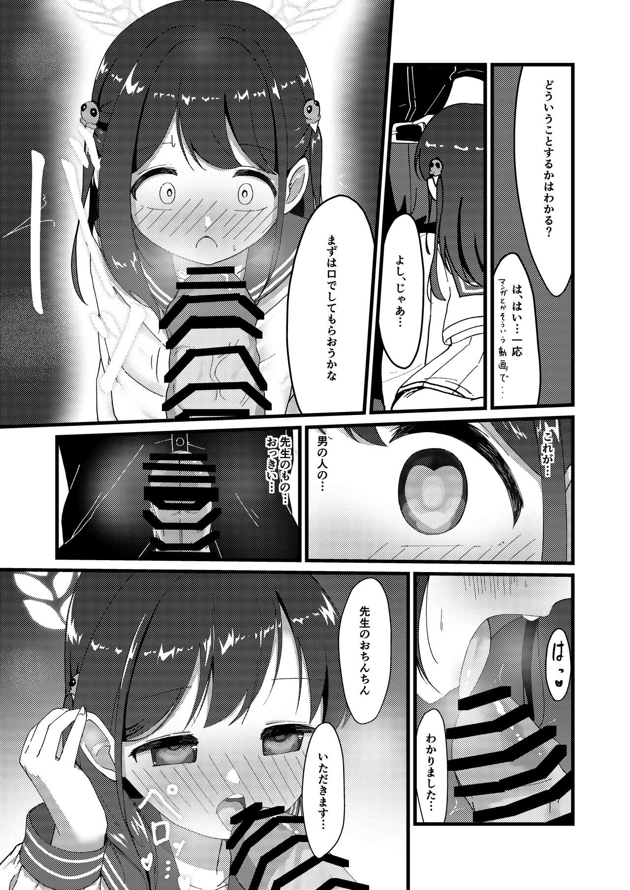 Amai Ai no Hitotoki o. page 12 full