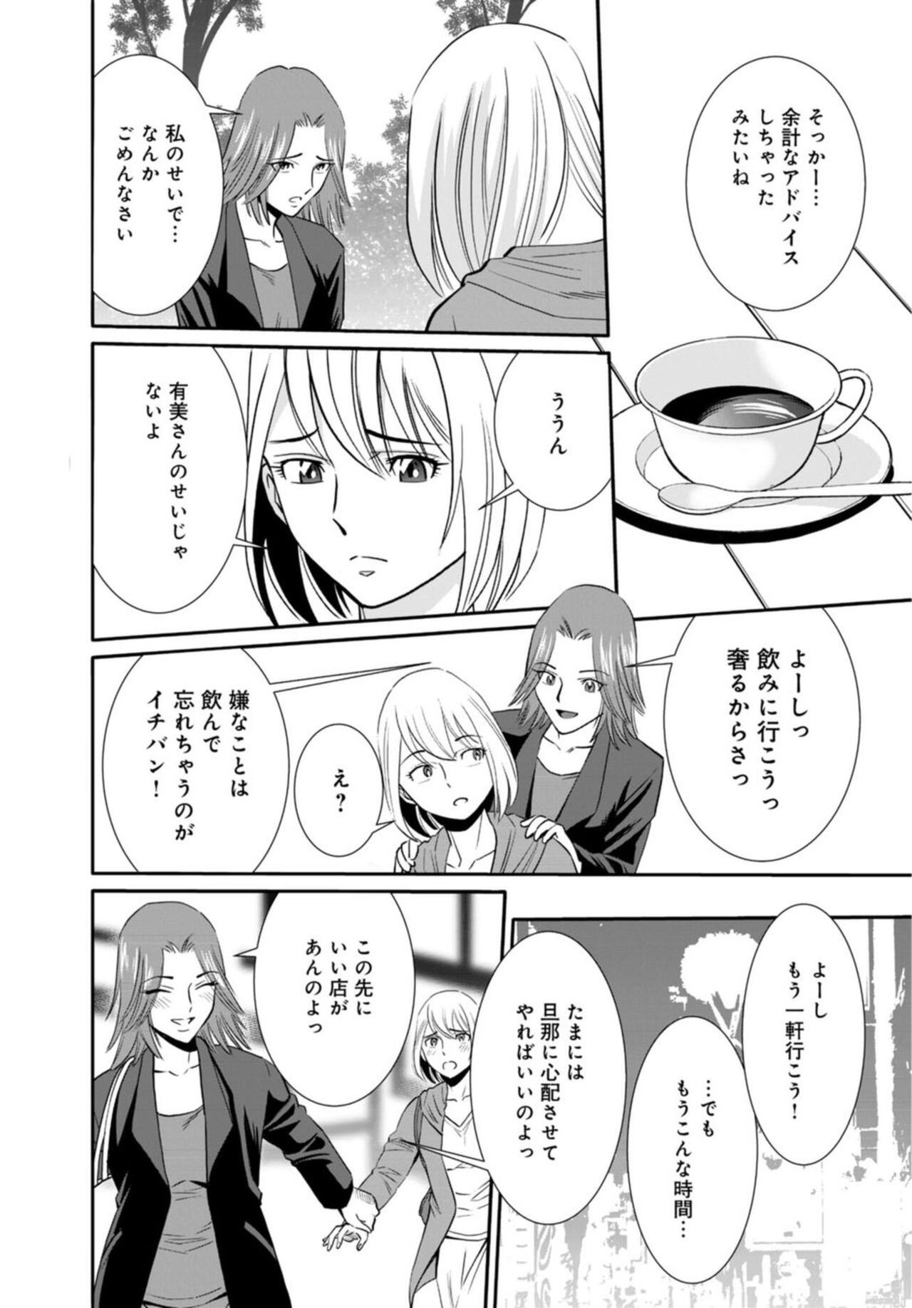 Hitozuma ga Mesu ni Naru hi 1 page 10 full