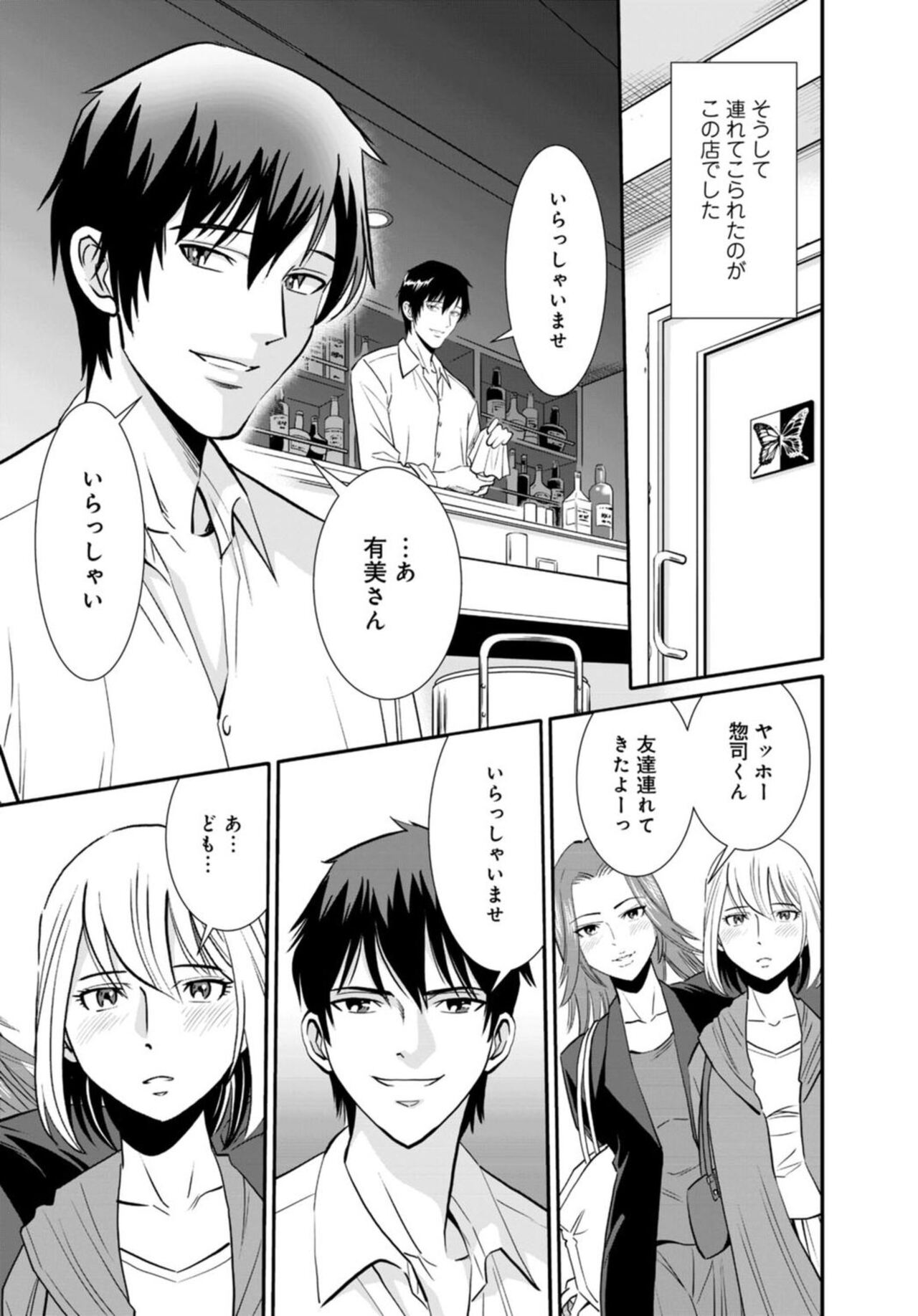 Hitozuma ga Mesu ni Naru hi 1 page 11 full