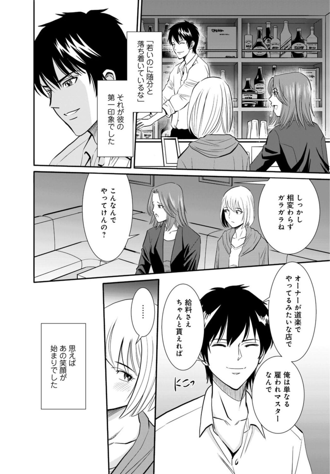 Hitozuma ga Mesu ni Naru hi 1 page 12 full