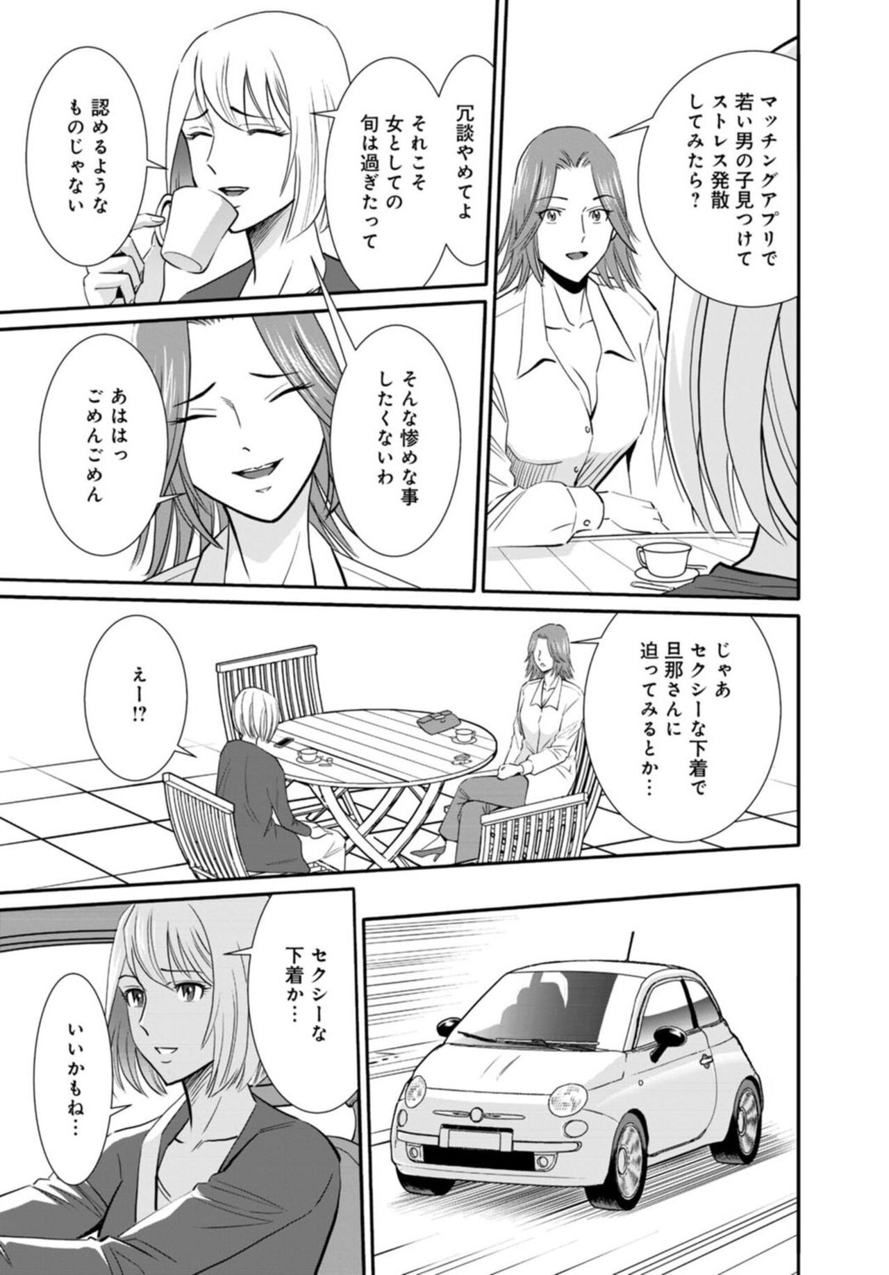Hitozuma ga Mesu ni Naru hi 1 page 7 full
