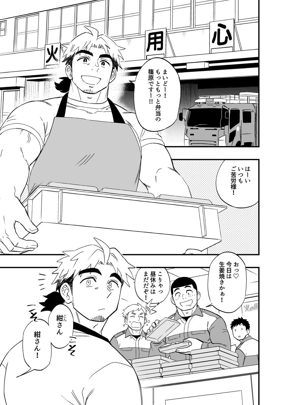 【10頁マンガ】年下消防士×年上弁当屋マンガ page 1 full