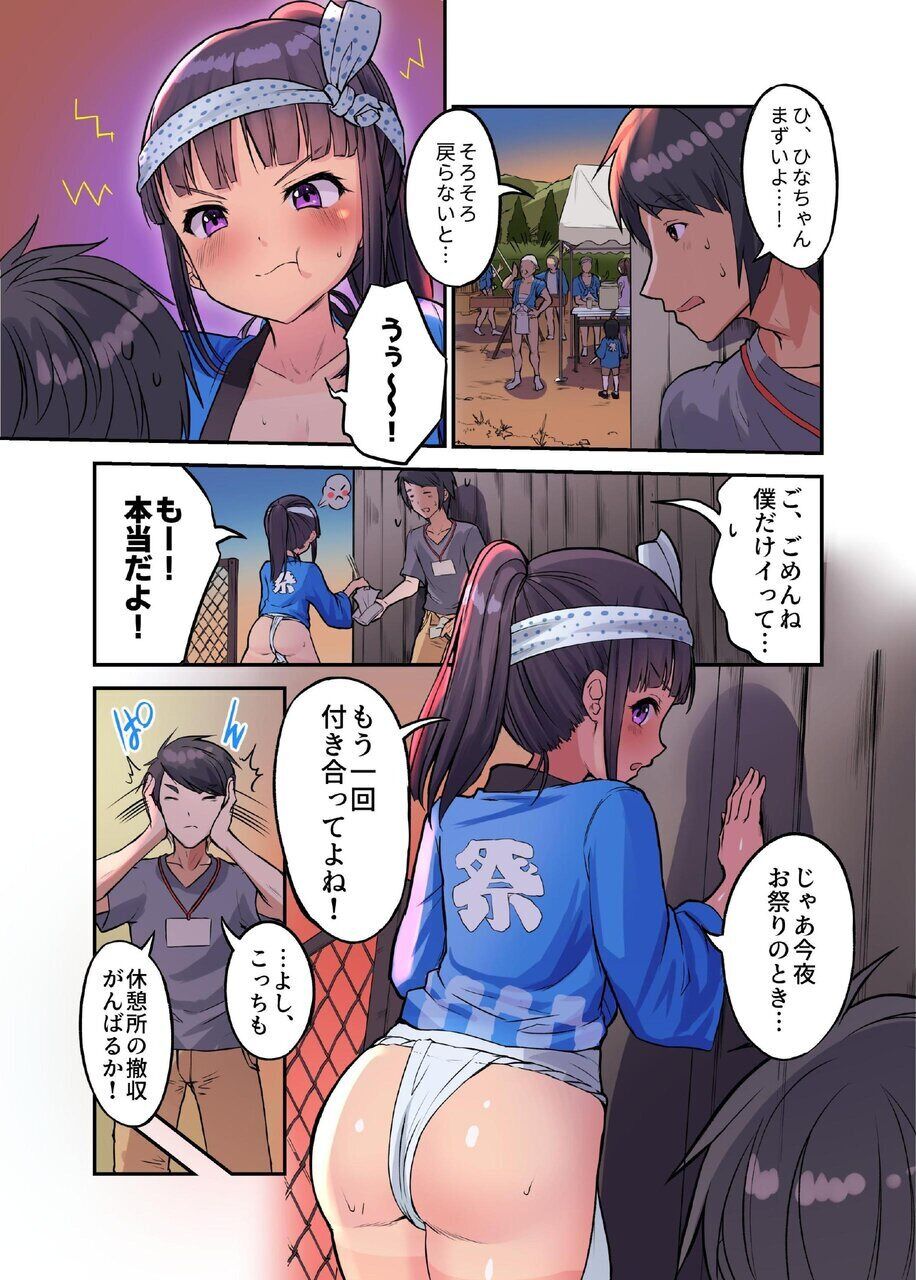 Inaka Shoujo to Asobou 4 ~Asedaku Natsumatsuri Hen~ page 12 full