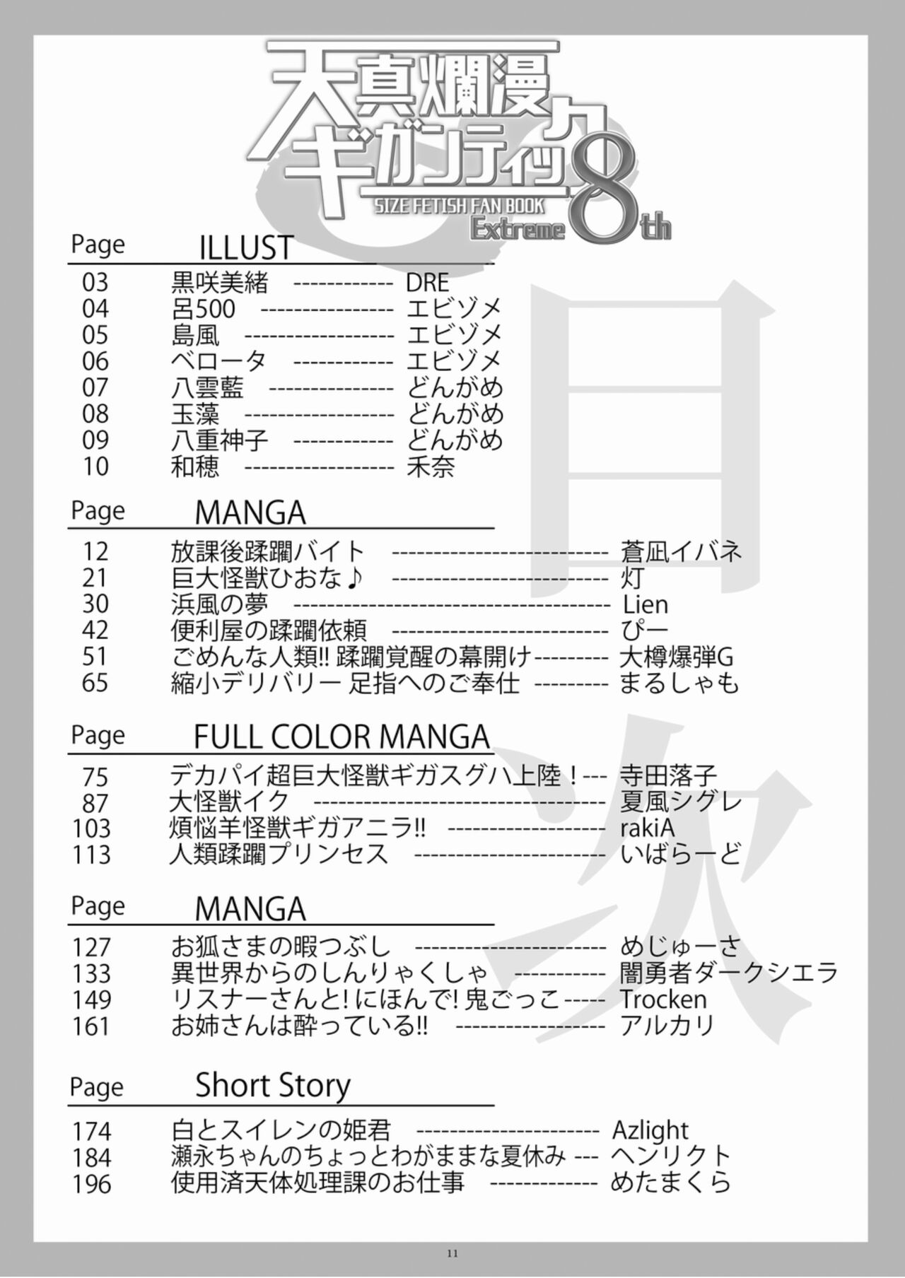 Tenshin Ranman Gigantic 8 page 11 full