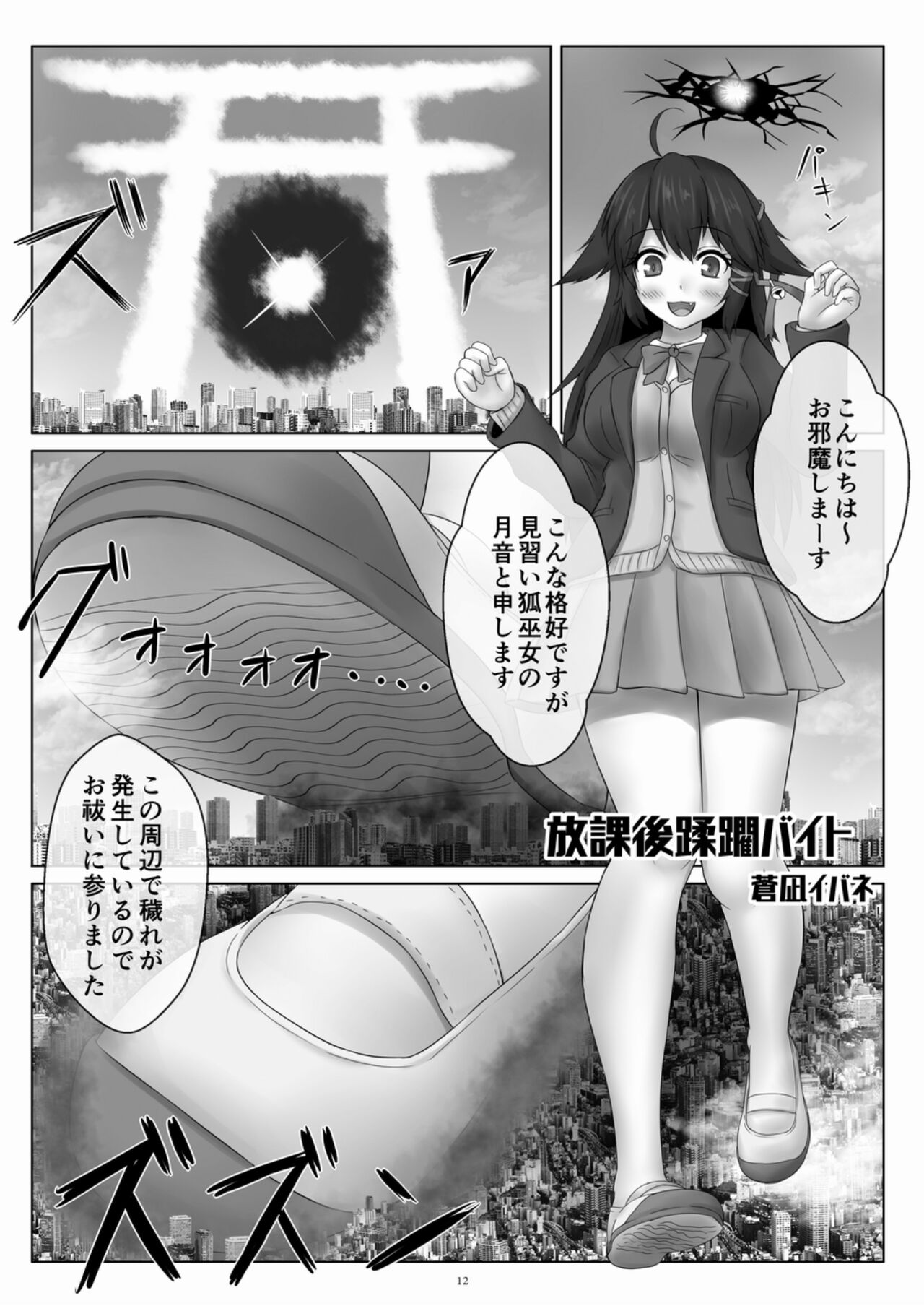 Tenshin Ranman Gigantic 8 page 12 full