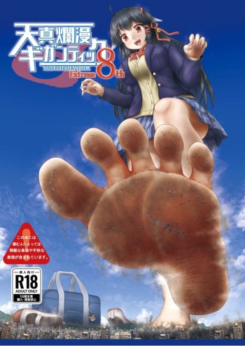 [CalmBlue] Tenshin Ranman Gigantic 8 cover