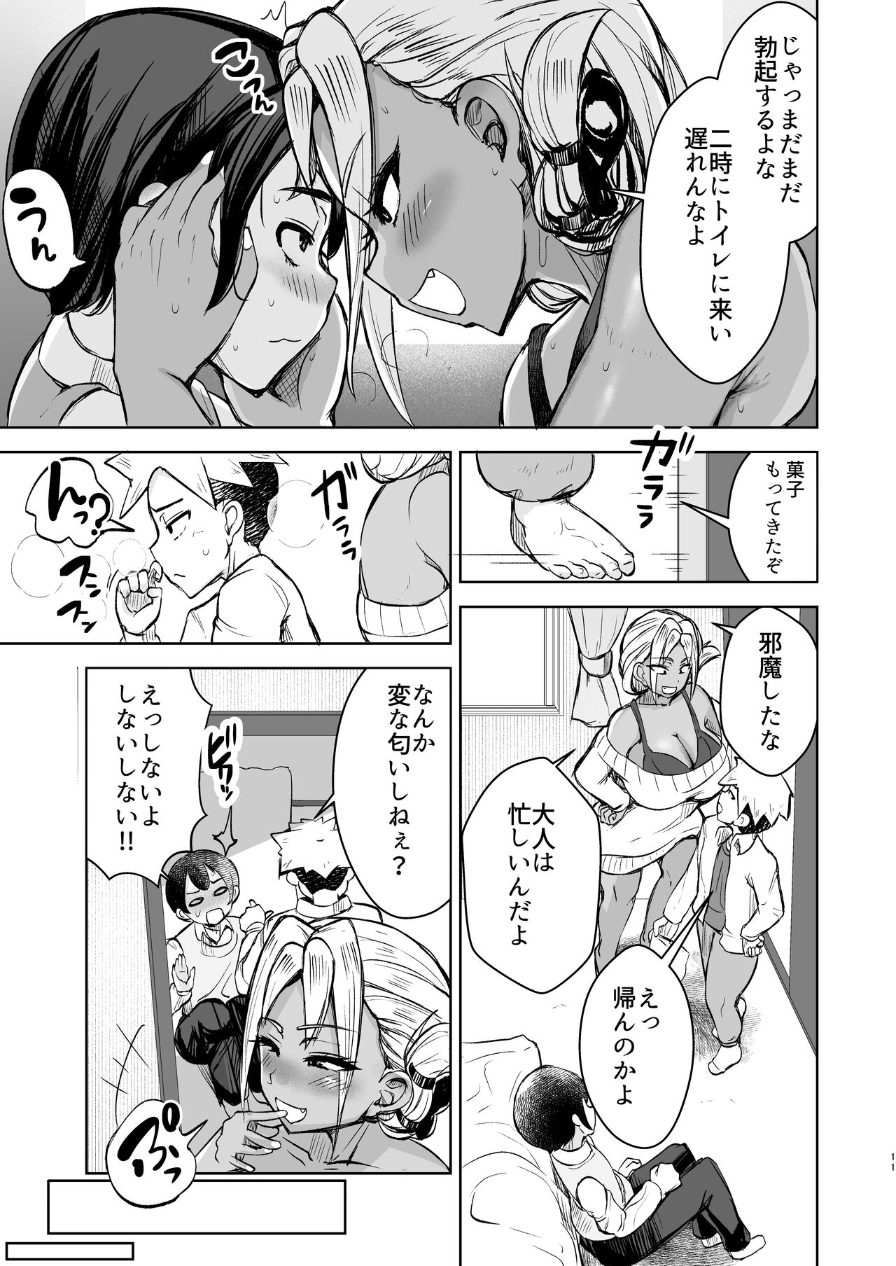 Tomodachi no Nee-chan ni Kintama Karappo ni Naru made Nukareru Hanashi page 11 full