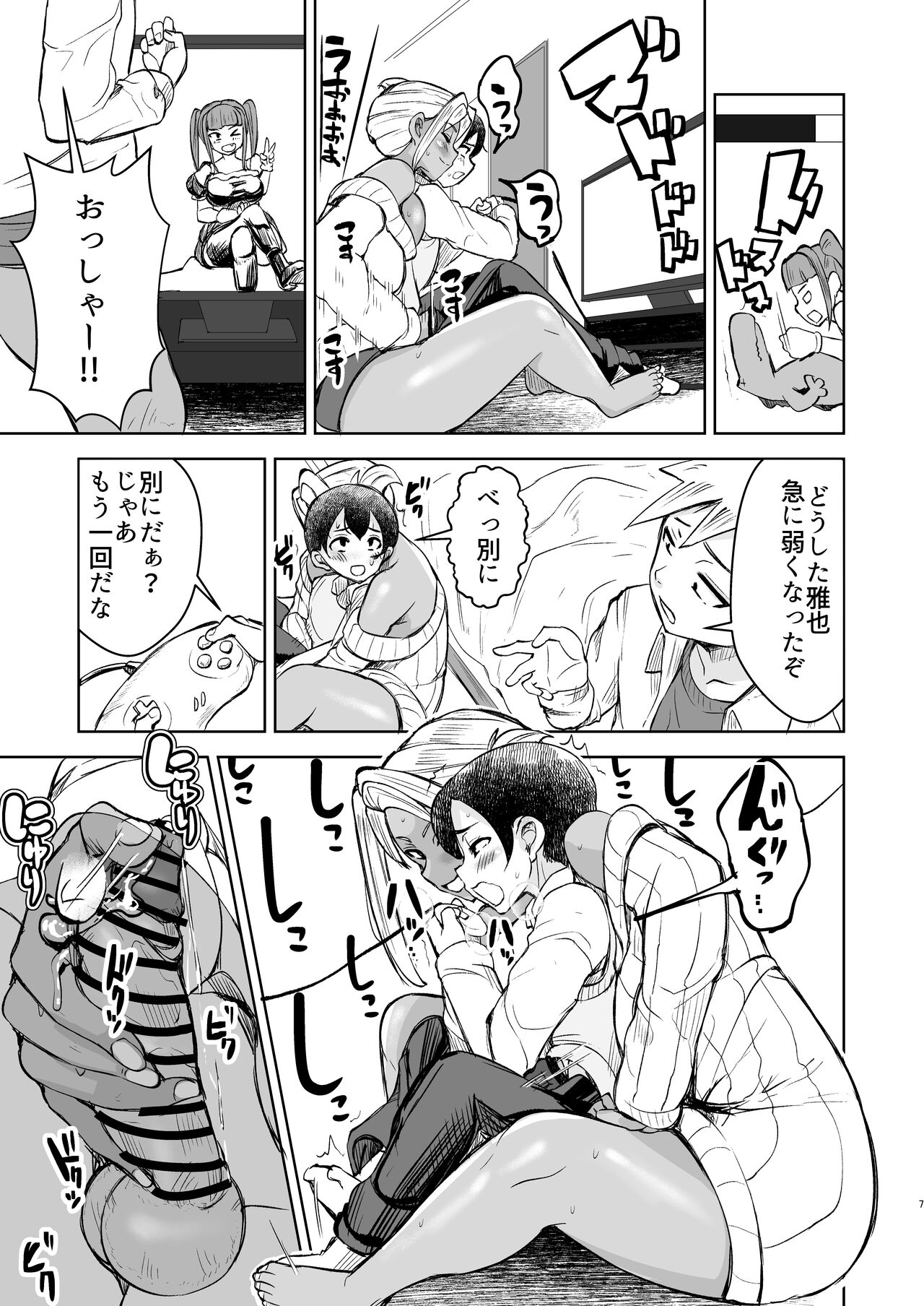 Tomodachi no Nee-chan ni Kintama Karappo ni Naru made Nukareru Hanashi page 7 full