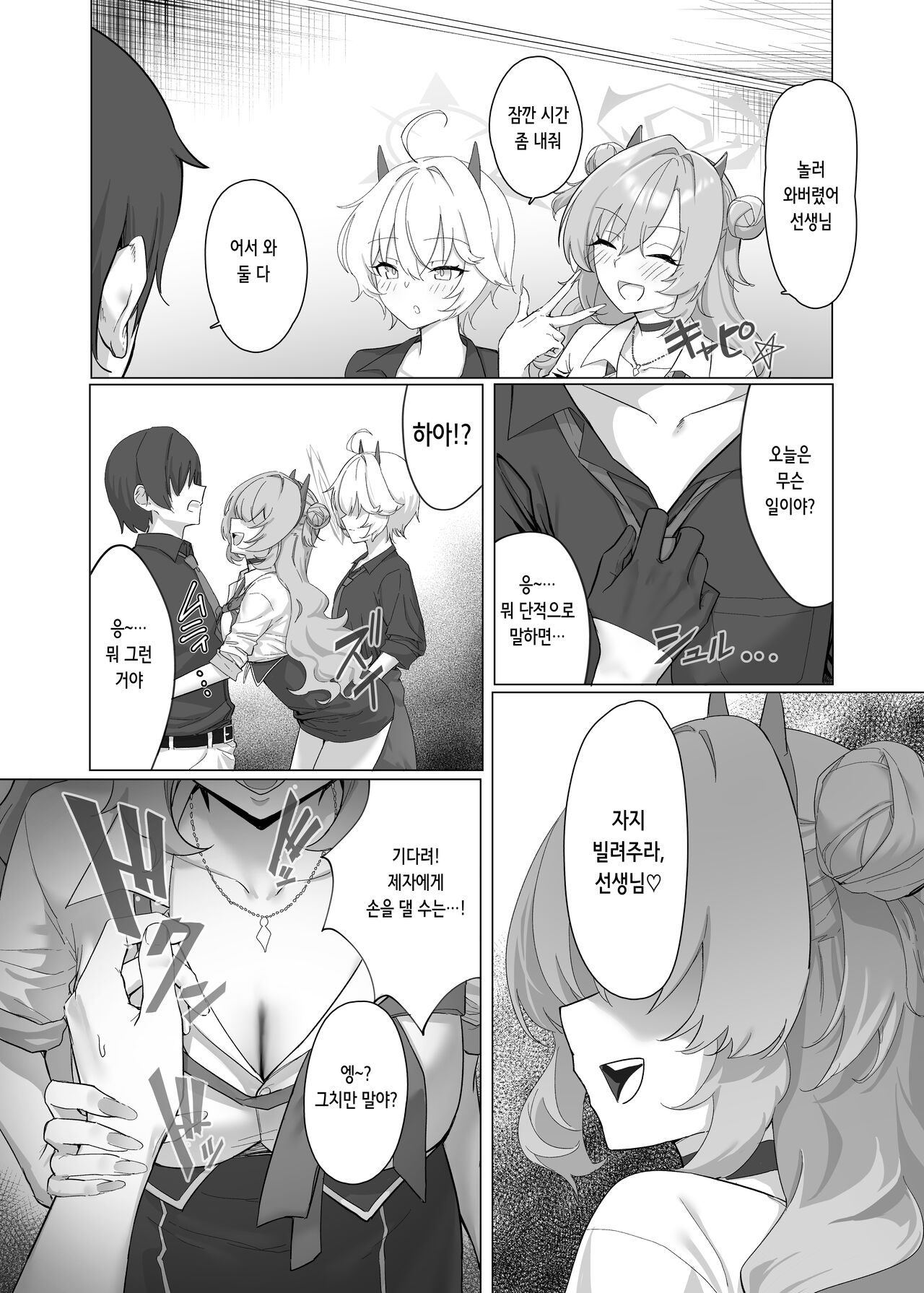 Kitakubu Gal no Asobikata | 귀가부 갸루의 놀이법 page 8 full