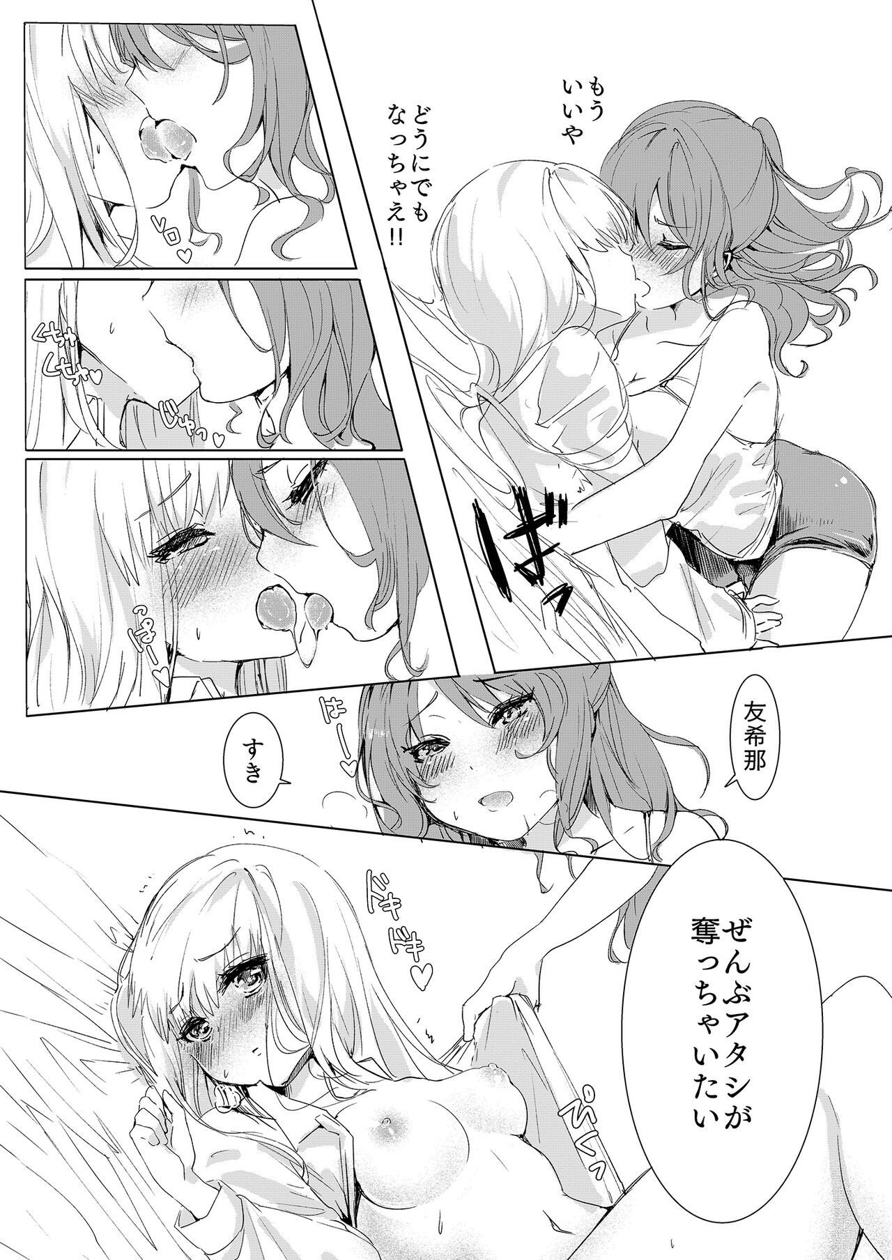 Namida nanka Oborete Shimae page 11 full