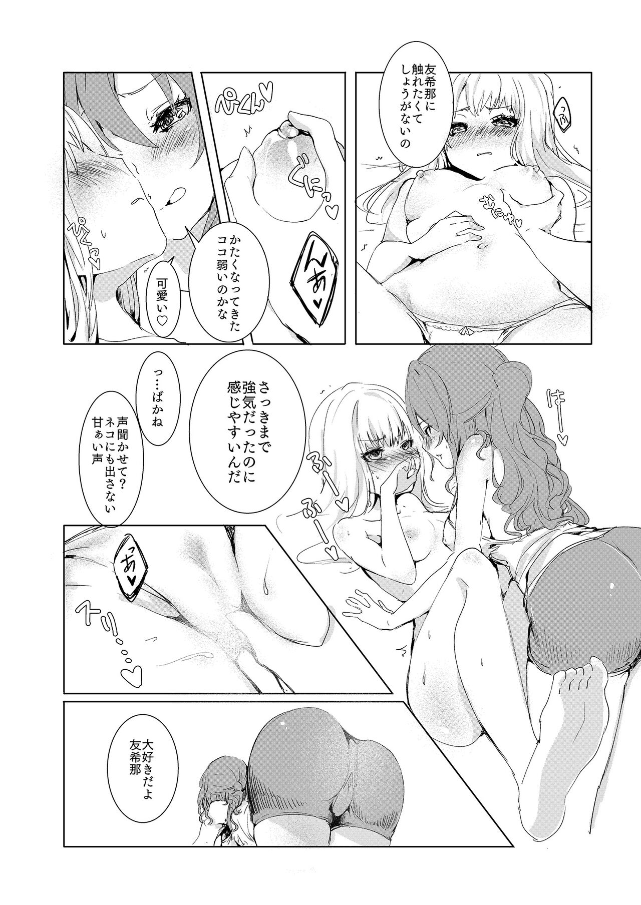 Namida nanka Oborete Shimae page 12 full