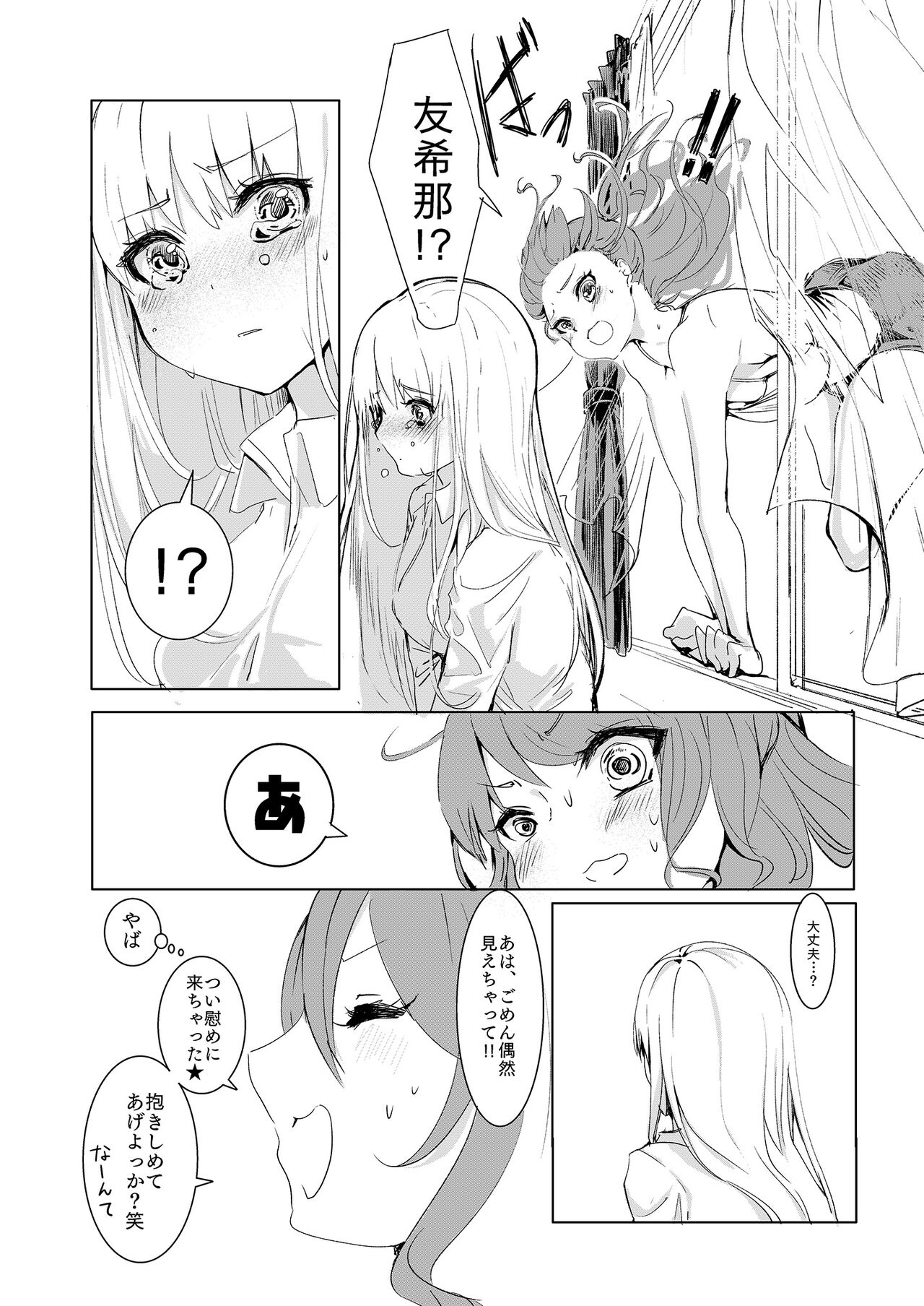 Namida nanka Oborete Shimae page 6 full