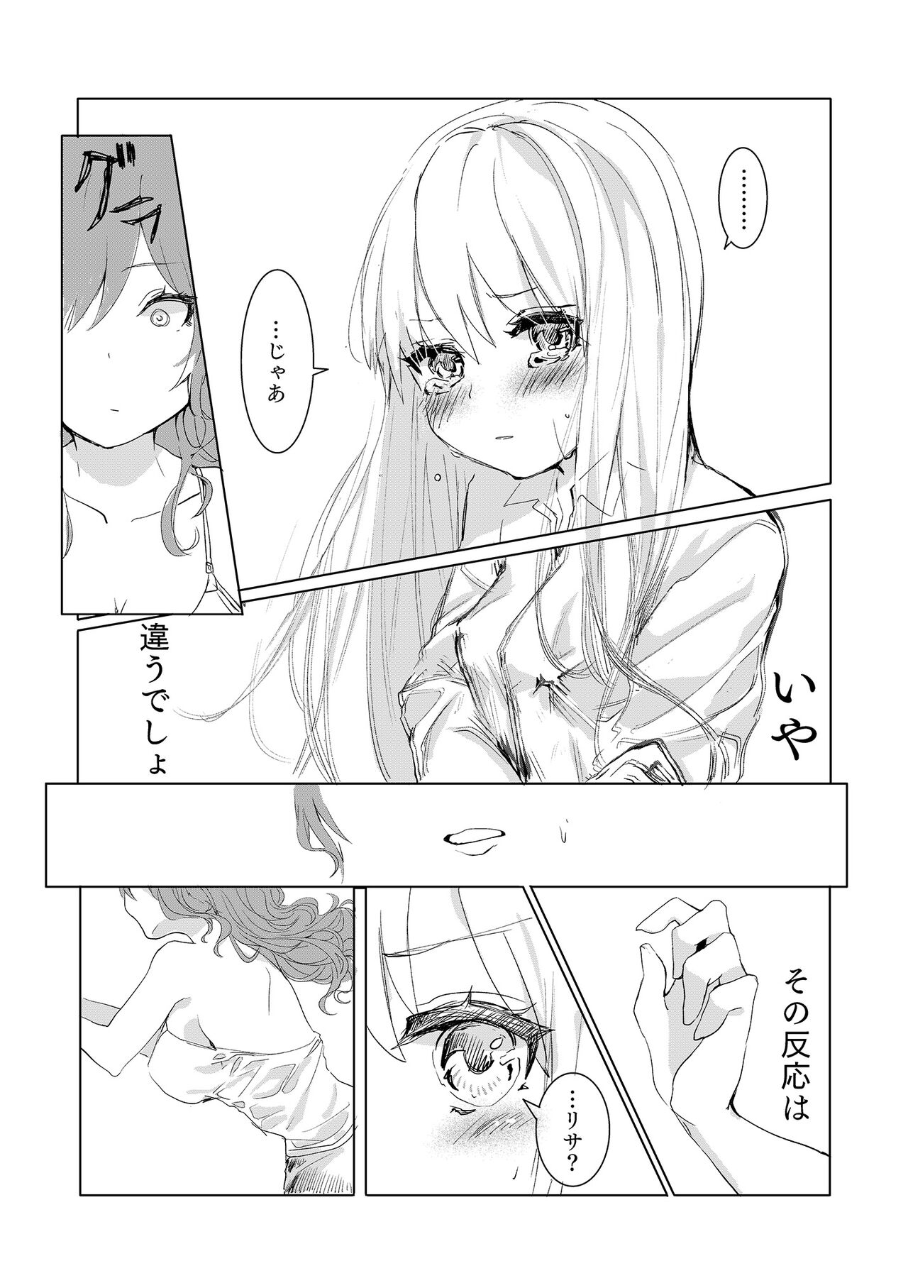 Namida nanka Oborete Shimae page 7 full